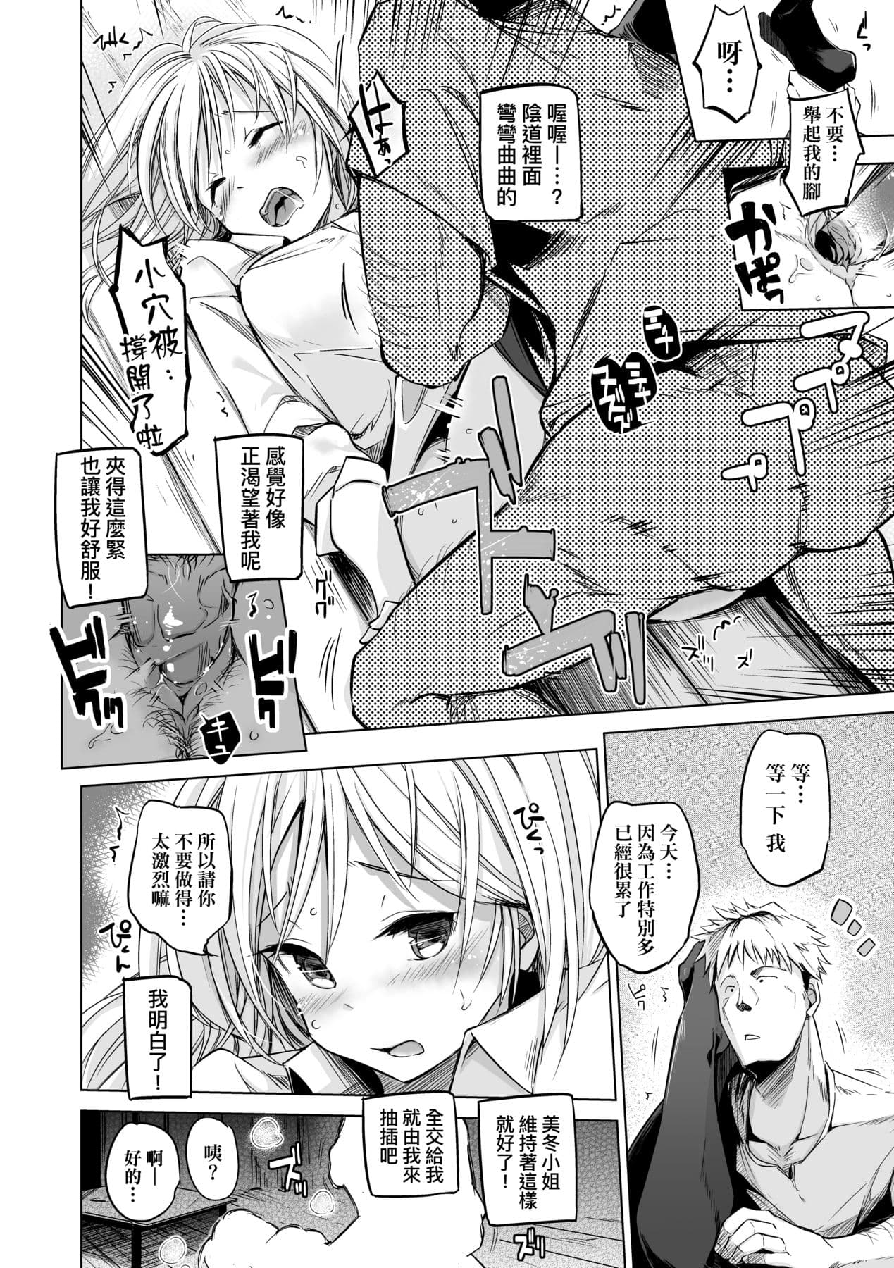 [Shijokko] Sennou Sareru dake no Kantan na Oshigoto desu [Chinese] [Decensored] [Digital] page 161