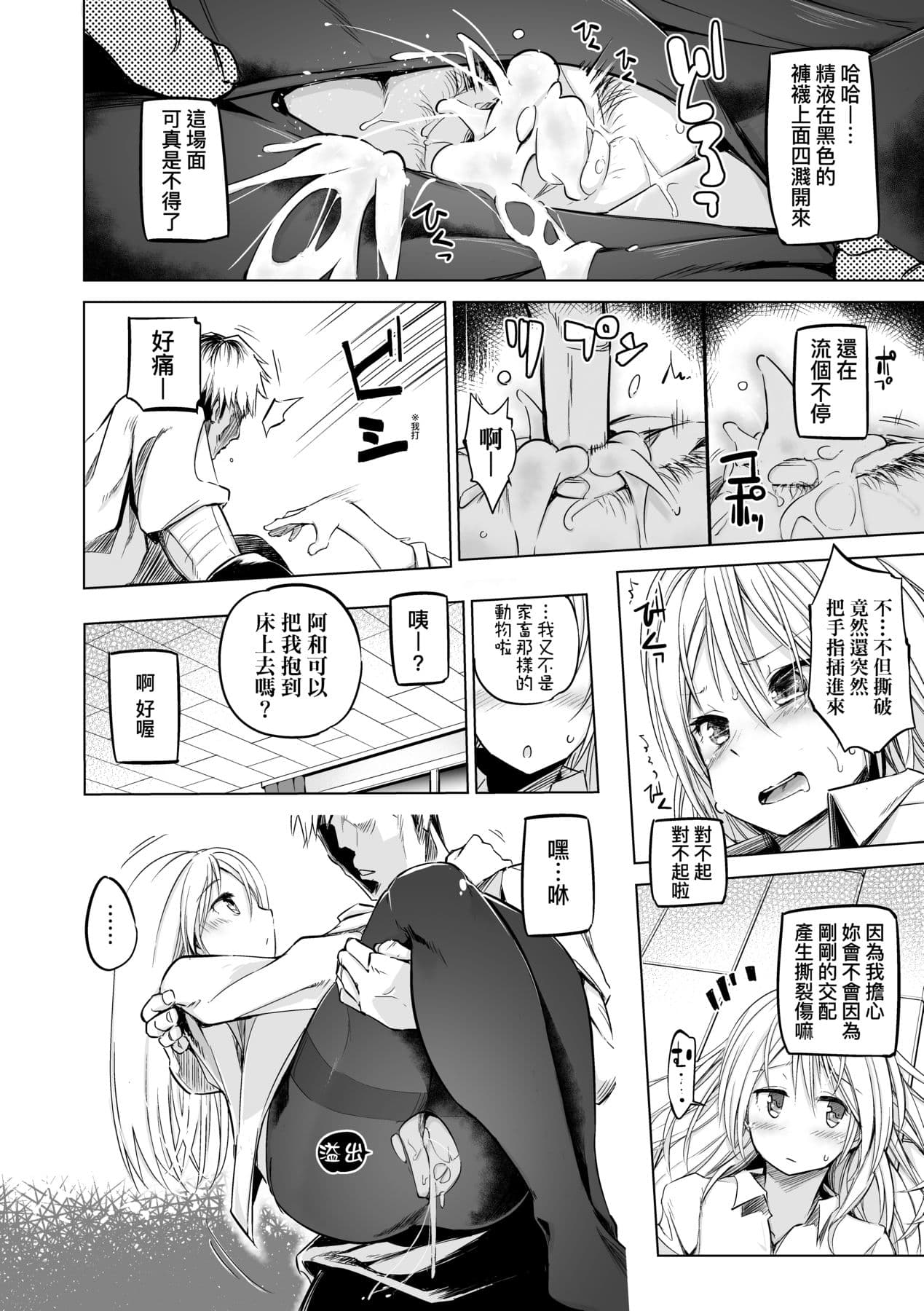 [Shijokko] Sennou Sareru dake no Kantan na Oshigoto desu [Chinese] [Decensored] [Digital] page 167