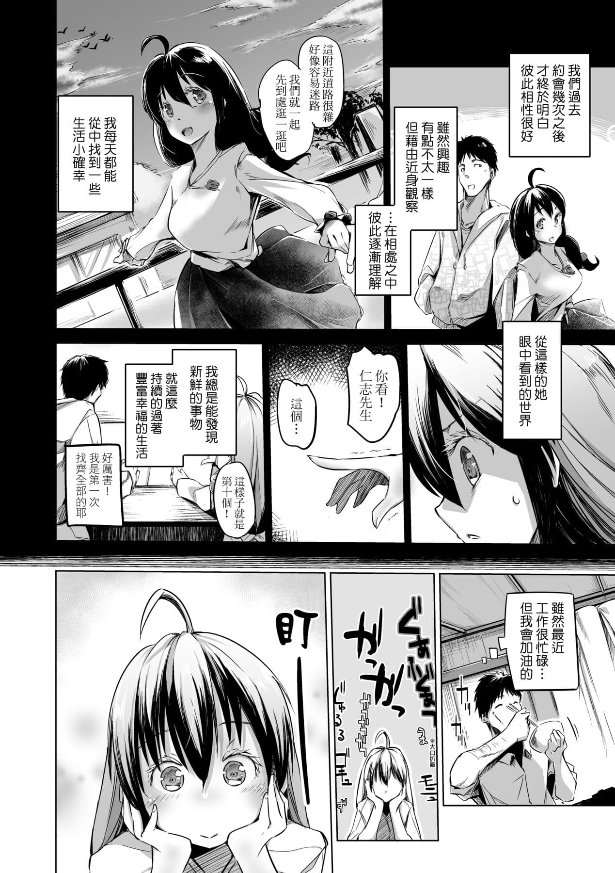 [Shijokko] Sennou Sareru dake no Kantan na Oshigoto desu [Chinese] [Decensored] [Digital] page 179