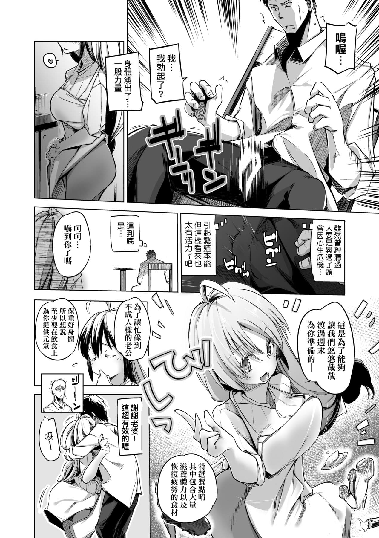 [Shijokko] Sennou Sareru dake no Kantan na Oshigoto desu [Chinese] [Decensored] [Digital] page 181
