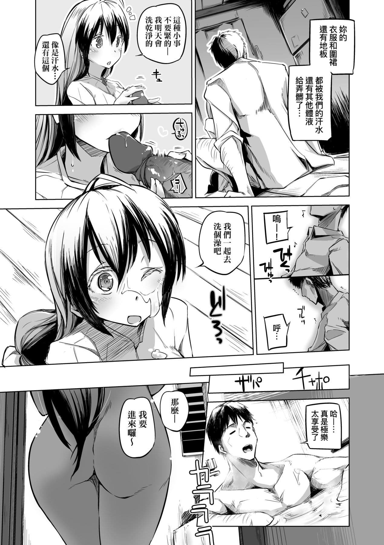[Shijokko] Sennou Sareru dake no Kantan na Oshigoto desu [Chinese] [Decensored] [Digital] page 188