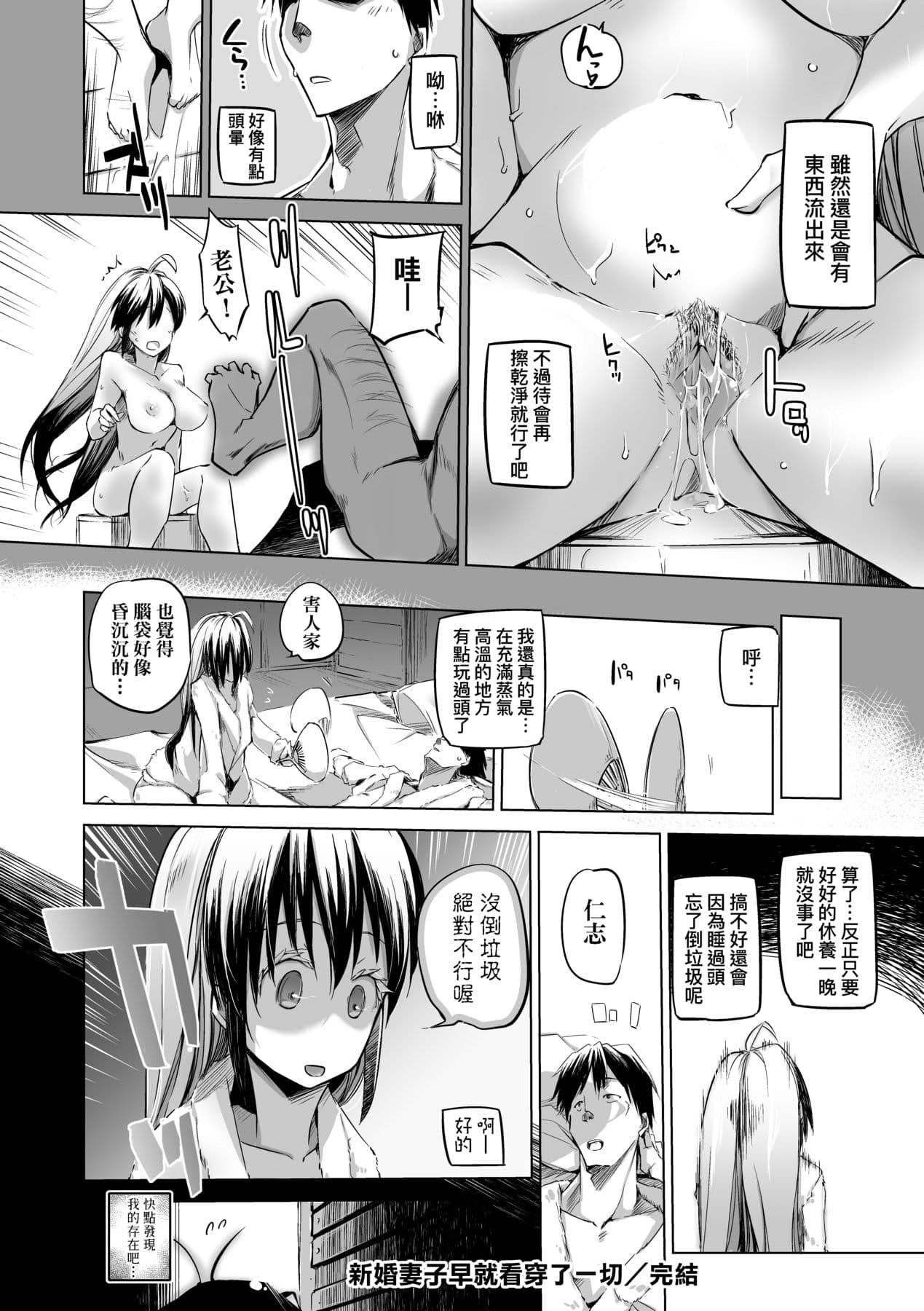 [Shijokko] Sennou Sareru dake no Kantan na Oshigoto desu [Chinese] [Decensored] [Digital] page 197