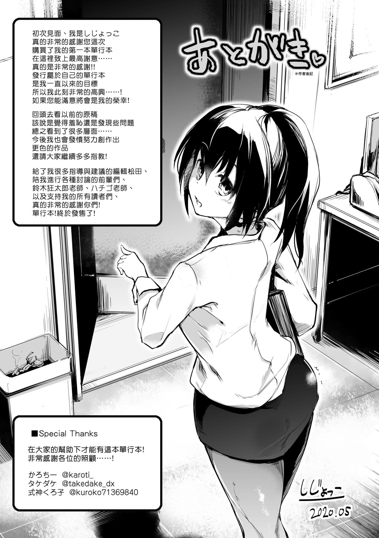 [Shijokko] Sennou Sareru dake no Kantan na Oshigoto desu [Chinese] [Decensored] [Digital] page 198