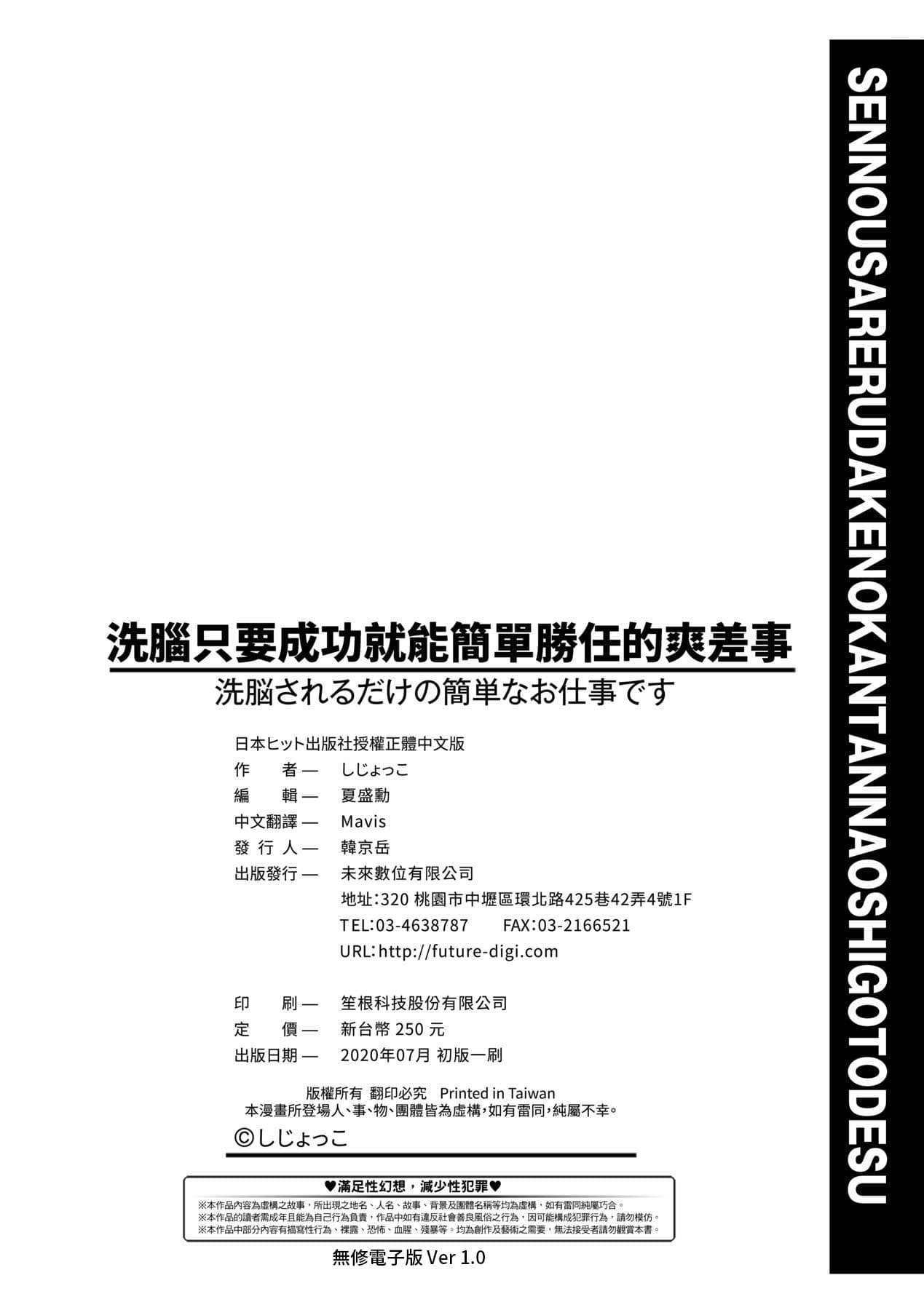 [Shijokko] Sennou Sareru dake no Kantan na Oshigoto desu [Chinese] [Decensored] [Digital] page 199
