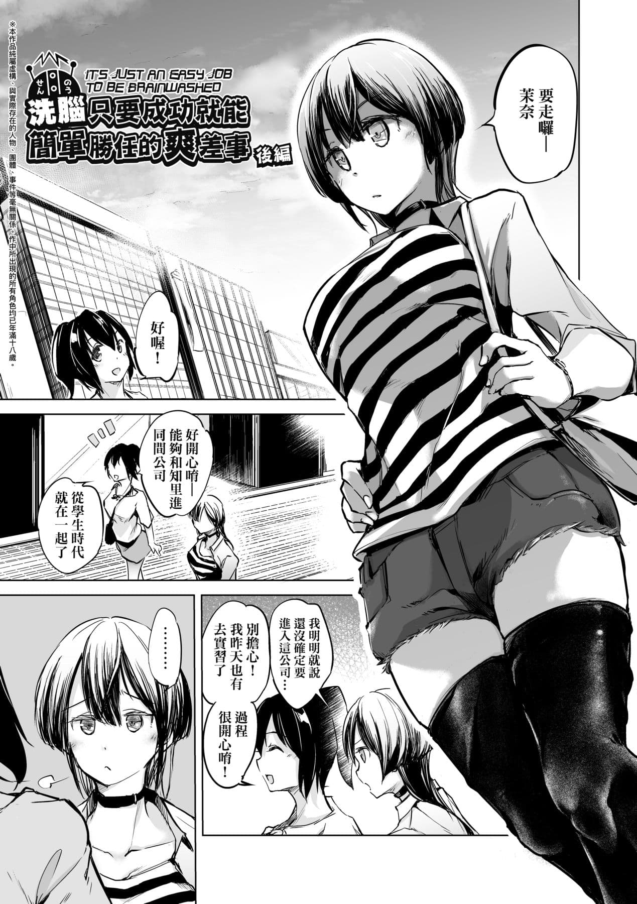 [Shijokko] Sennou Sareru dake no Kantan na Oshigoto desu [Chinese] [Decensored] [Digital] page 32