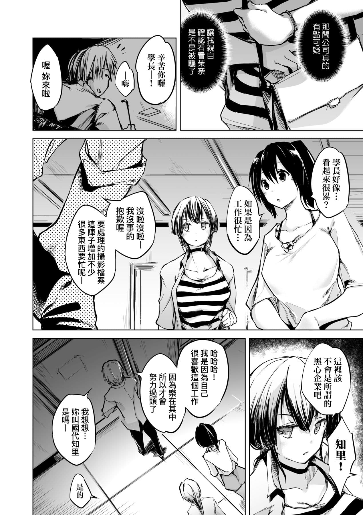 [Shijokko] Sennou Sareru dake no Kantan na Oshigoto desu [Chinese] [Decensored] [Digital] page 33