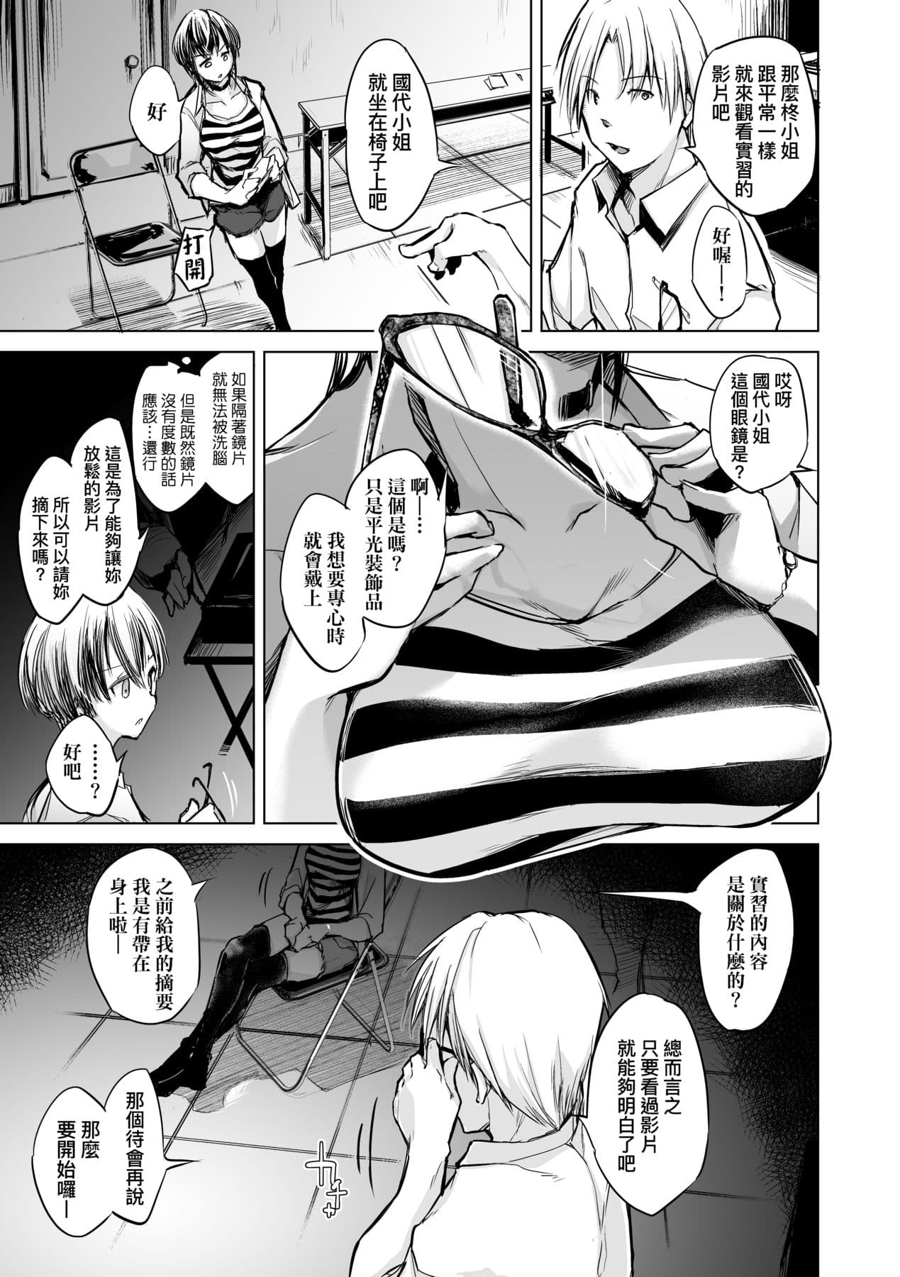 [Shijokko] Sennou Sareru dake no Kantan na Oshigoto desu [Chinese] [Decensored] [Digital] page 34