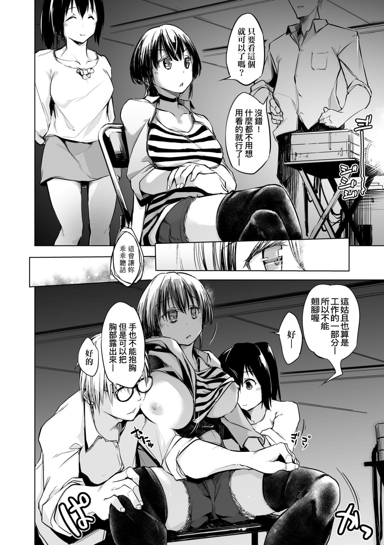 [Shijokko] Sennou Sareru dake no Kantan na Oshigoto desu [Chinese] [Decensored] [Digital] page 35