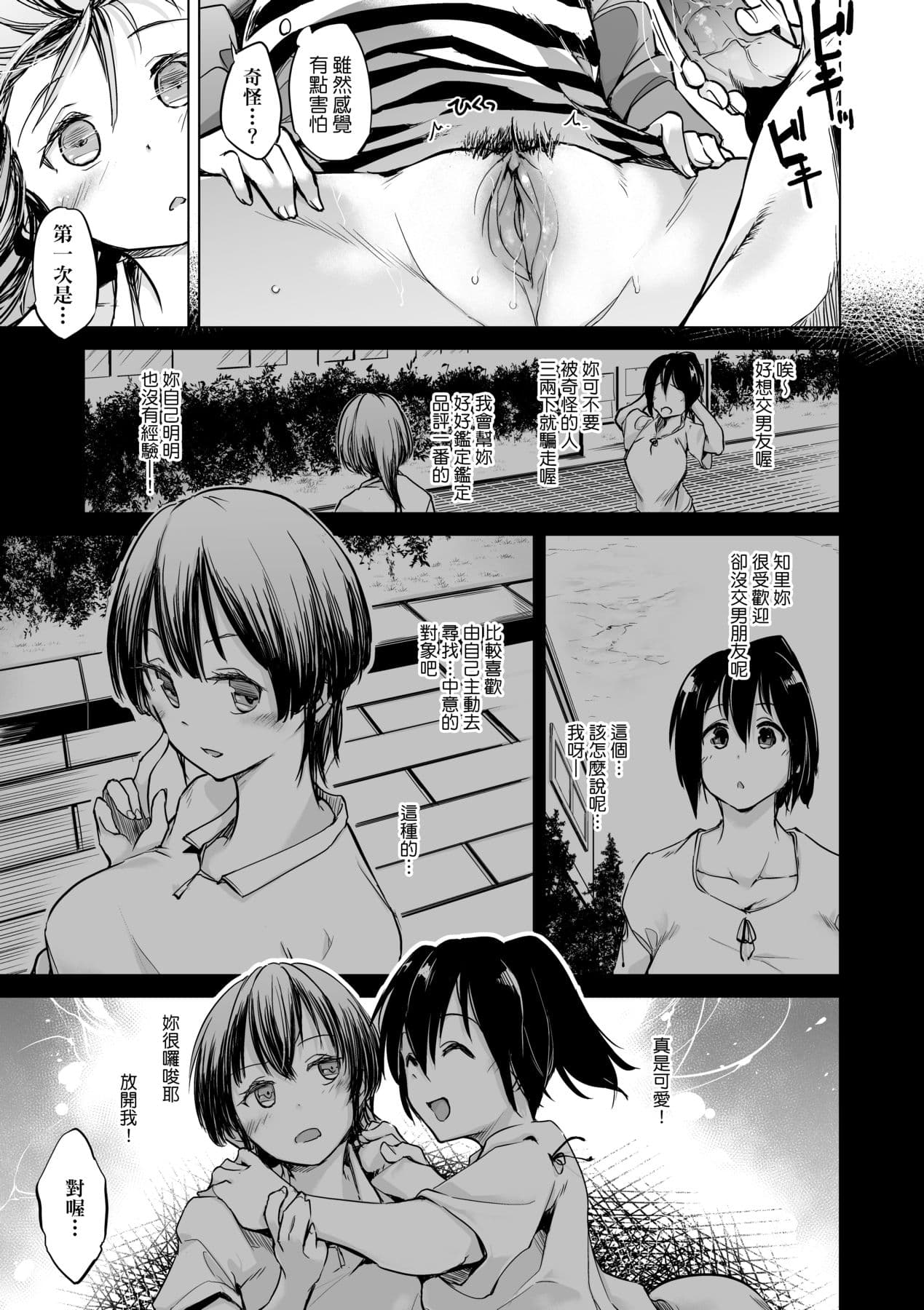 [Shijokko] Sennou Sareru dake no Kantan na Oshigoto desu [Chinese] [Decensored] [Digital] page 38