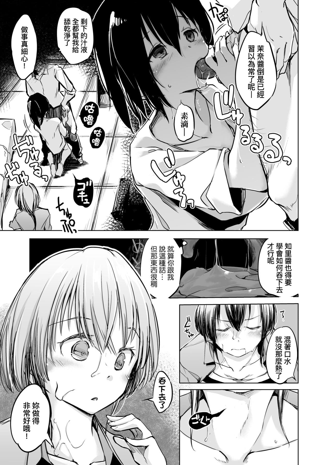 [Shijokko] Sennou Sareru dake no Kantan na Oshigoto desu [Chinese] [Decensored] [Digital] page 46