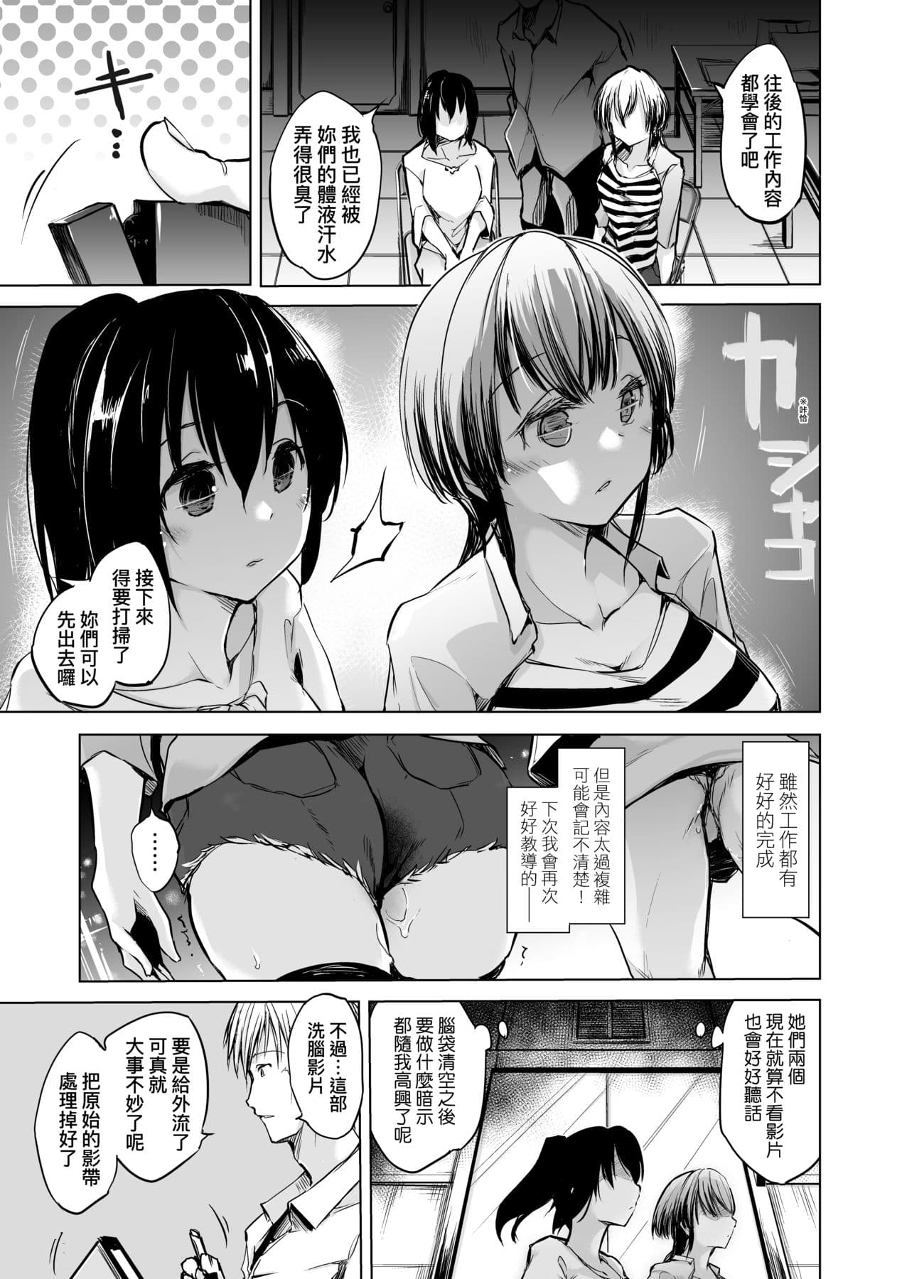 [Shijokko] Sennou Sareru dake no Kantan na Oshigoto desu [Chinese] [Decensored] [Digital] page 54