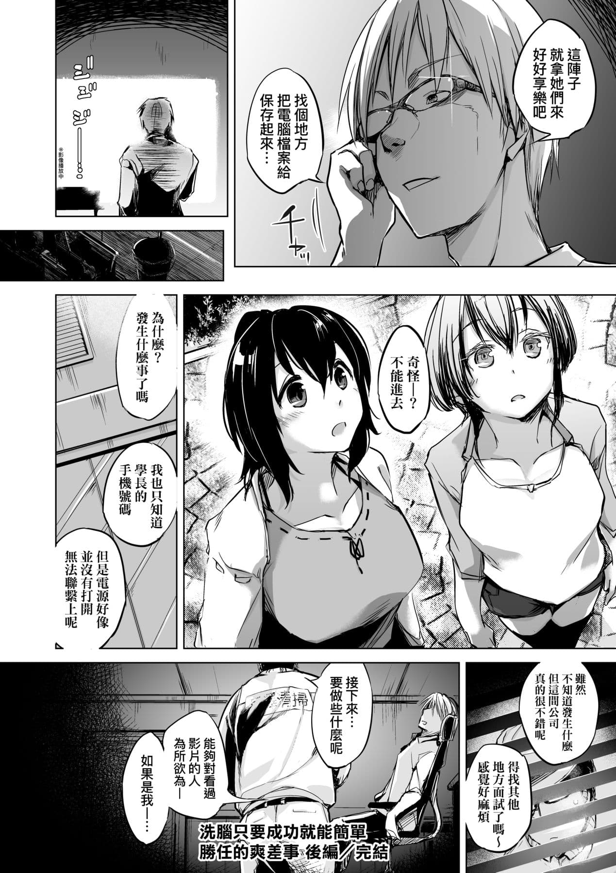 [Shijokko] Sennou Sareru dake no Kantan na Oshigoto desu [Chinese] [Decensored] [Digital] page 55
