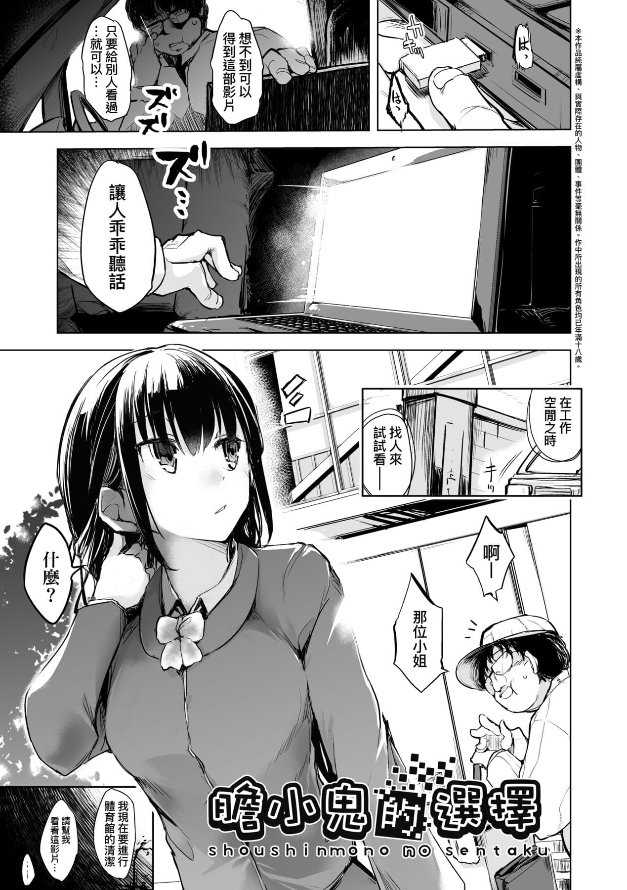 [Shijokko] Sennou Sareru dake no Kantan na Oshigoto desu [Chinese] [Decensored] [Digital] page 56