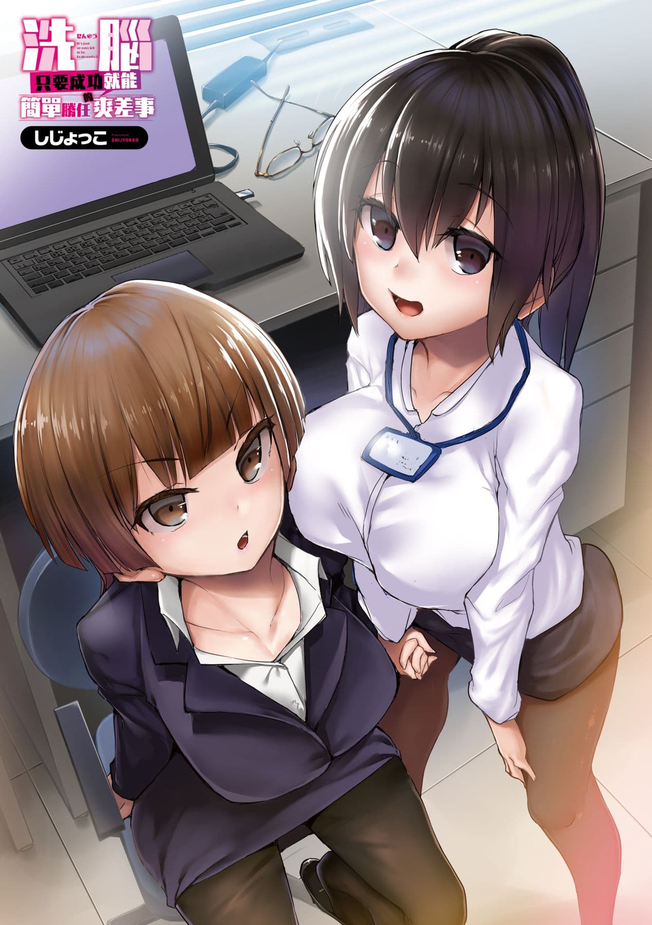 [Shijokko] Sennou Sareru dake no Kantan na Oshigoto desu [Chinese] [Decensored] [Digital] page 6