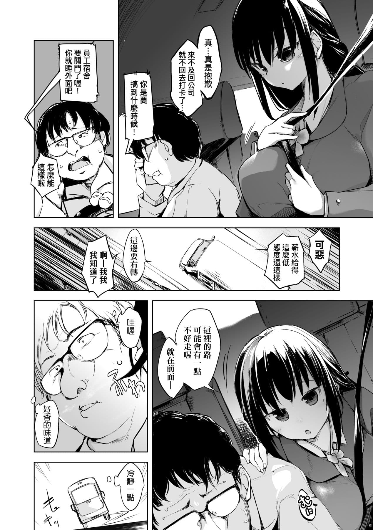 [Shijokko] Sennou Sareru dake no Kantan na Oshigoto desu [Chinese] [Decensored] [Digital] page 61
