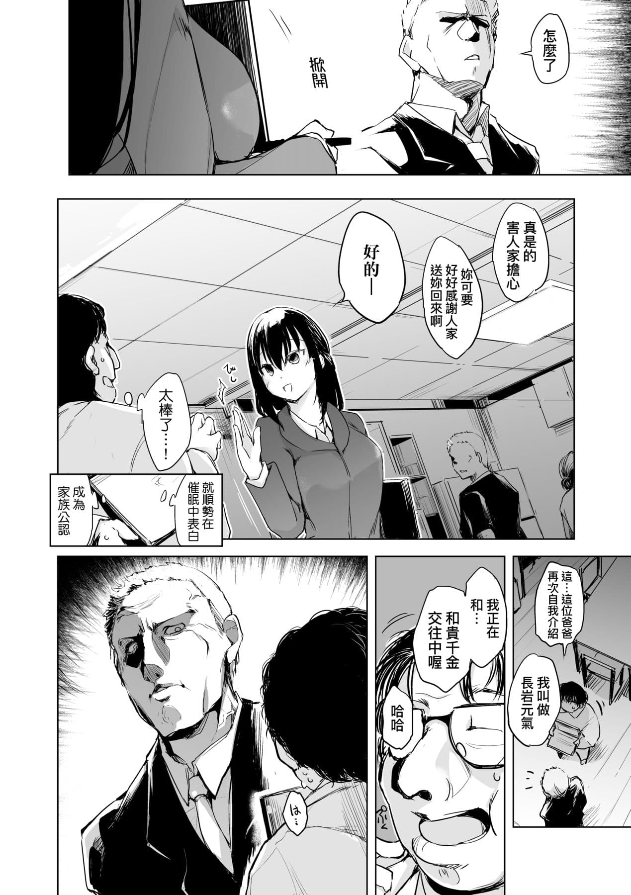[Shijokko] Sennou Sareru dake no Kantan na Oshigoto desu [Chinese] [Decensored] [Digital] page 63