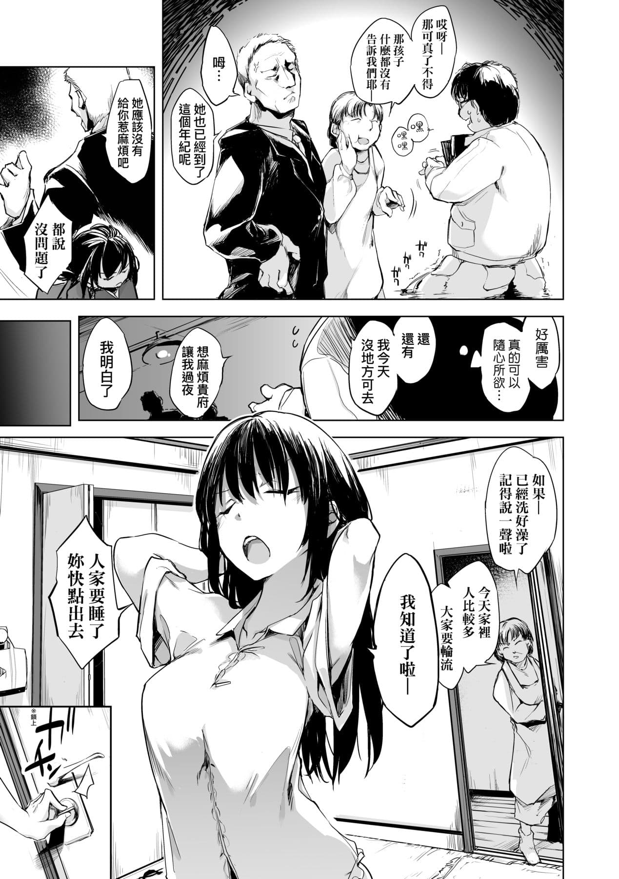 [Shijokko] Sennou Sareru dake no Kantan na Oshigoto desu [Chinese] [Decensored] [Digital] page 64