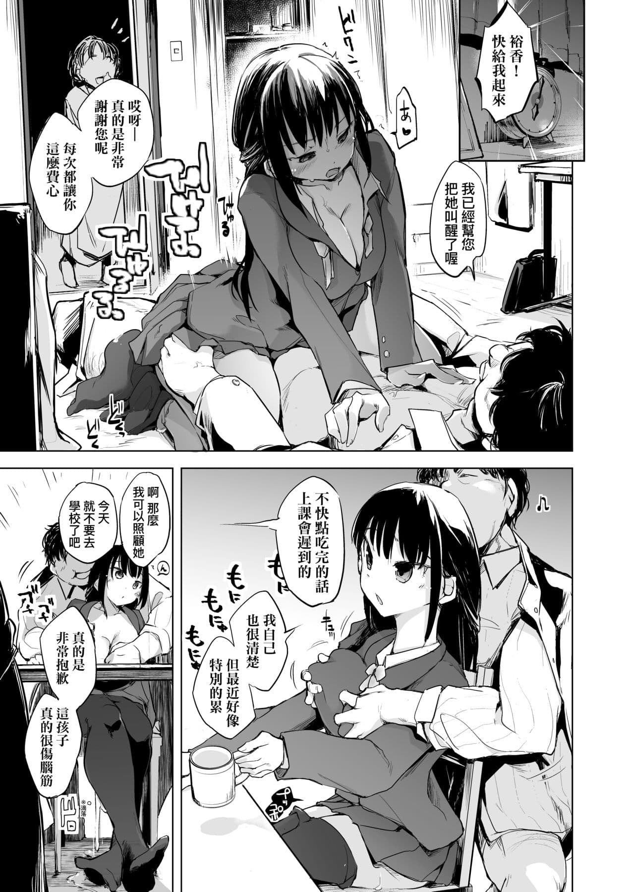 [Shijokko] Sennou Sareru dake no Kantan na Oshigoto desu [Chinese] [Decensored] [Digital] page 74