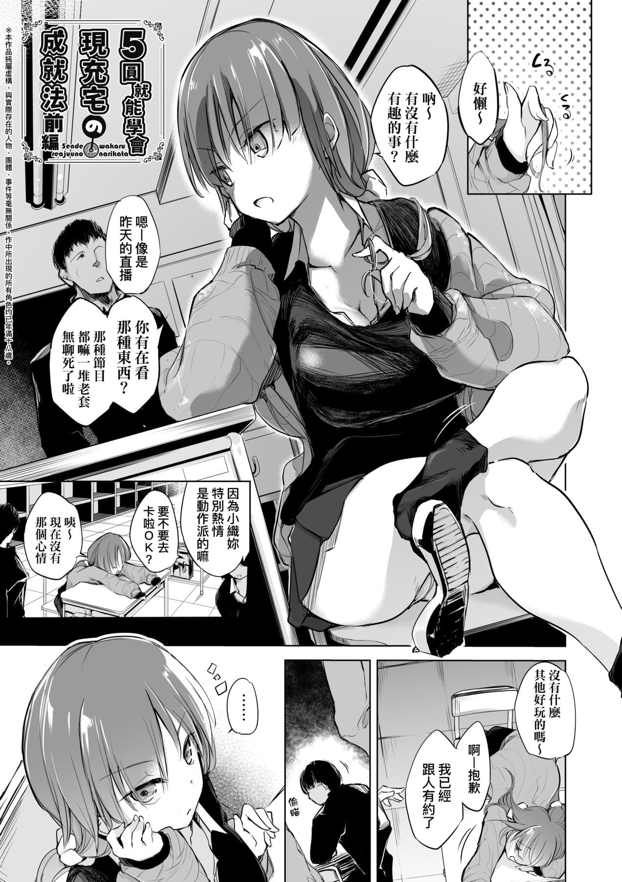 [Shijokko] Sennou Sareru dake no Kantan na Oshigoto desu [Chinese] [Decensored] [Digital] page 78