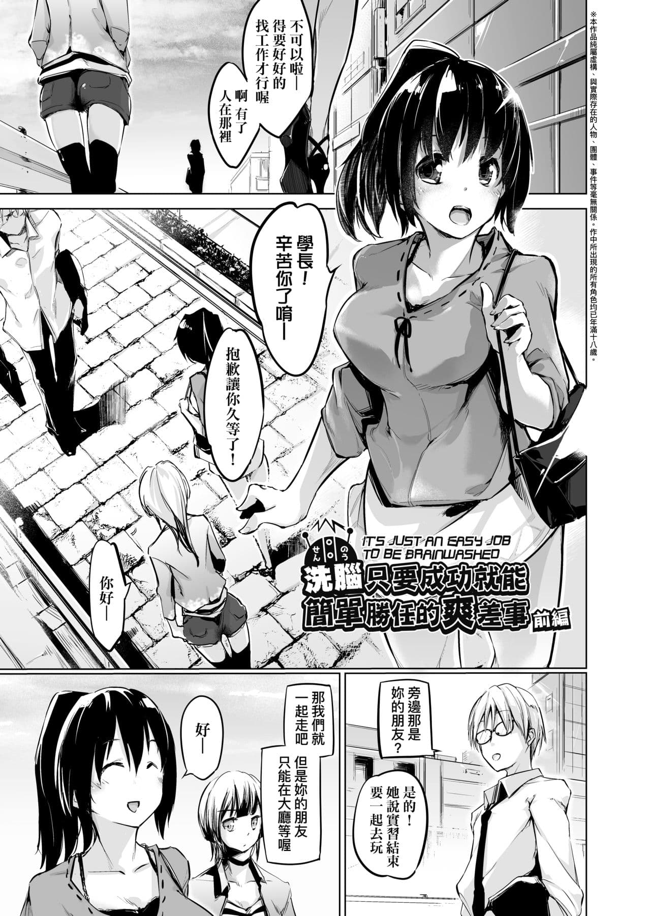 [Shijokko] Sennou Sareru dake no Kantan na Oshigoto desu [Chinese] [Decensored] [Digital] page 8