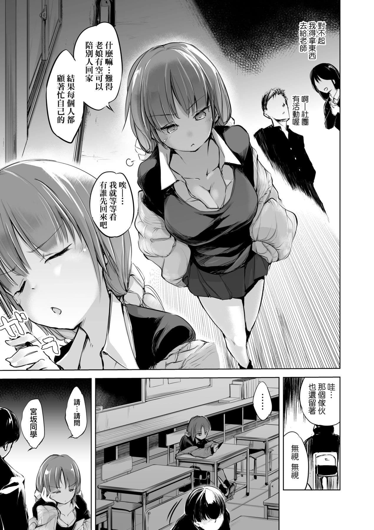 [Shijokko] Sennou Sareru dake no Kantan na Oshigoto desu [Chinese] [Decensored] [Digital] page 80