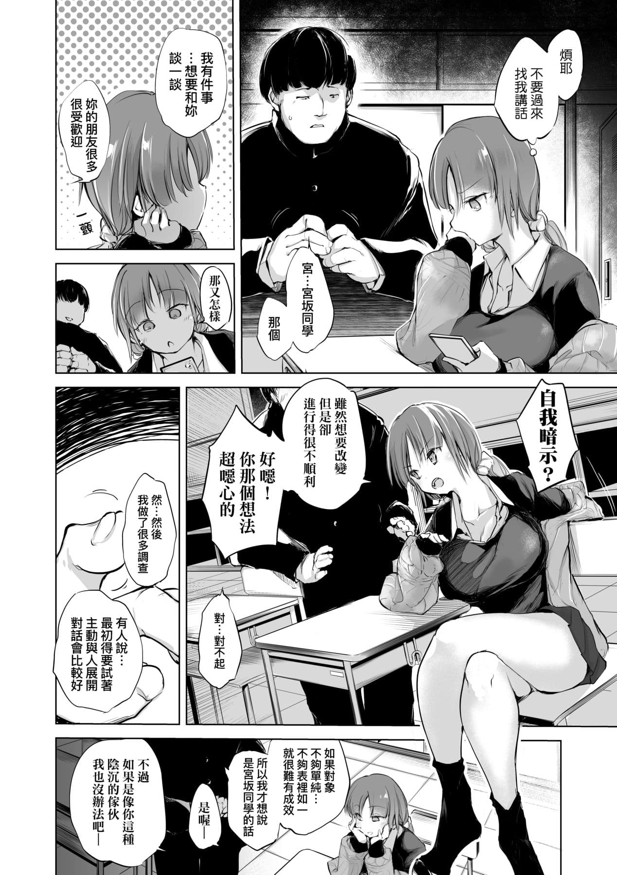 [Shijokko] Sennou Sareru dake no Kantan na Oshigoto desu [Chinese] [Decensored] [Digital] page 81
