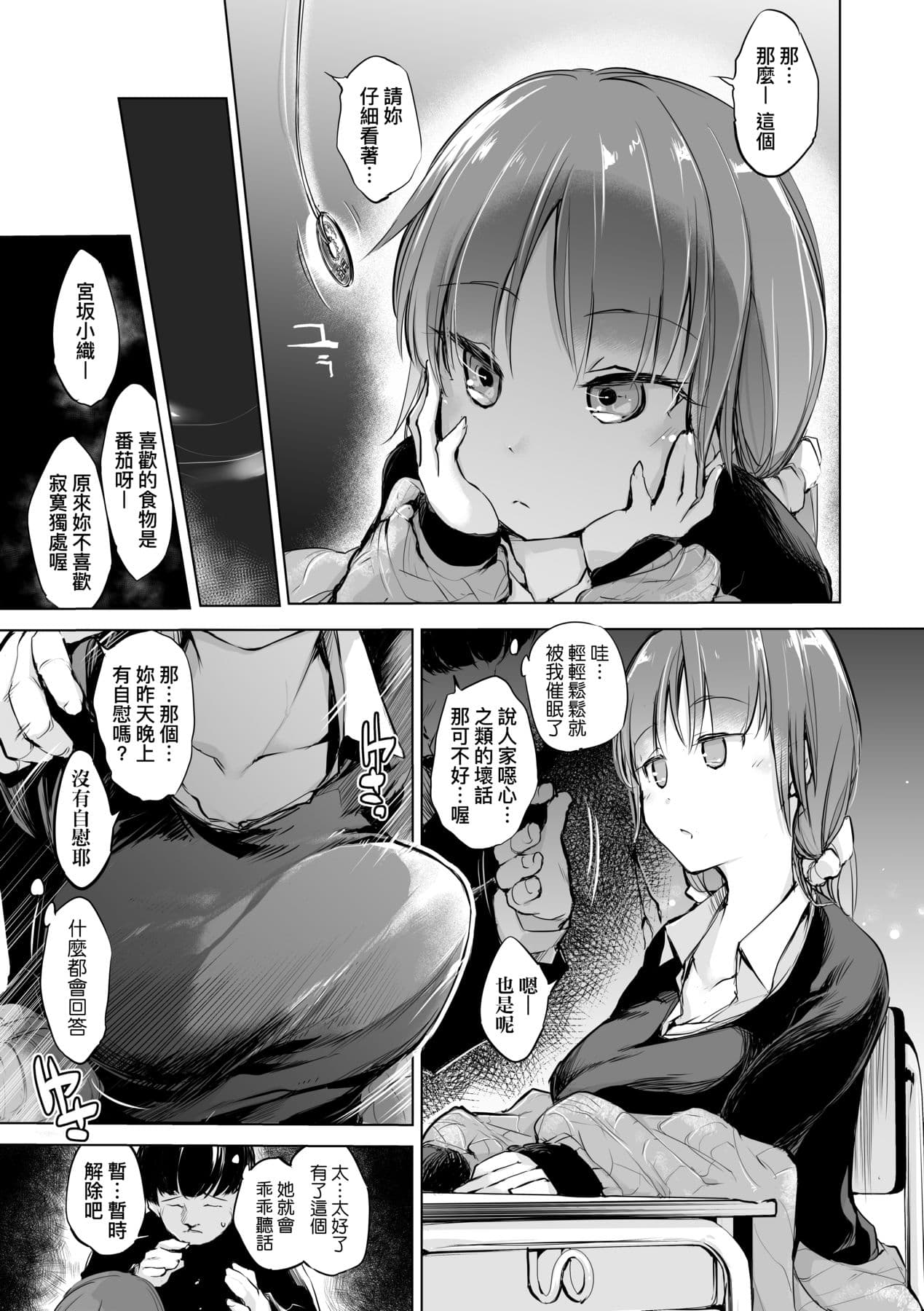 [Shijokko] Sennou Sareru dake no Kantan na Oshigoto desu [Chinese] [Decensored] [Digital] page 82