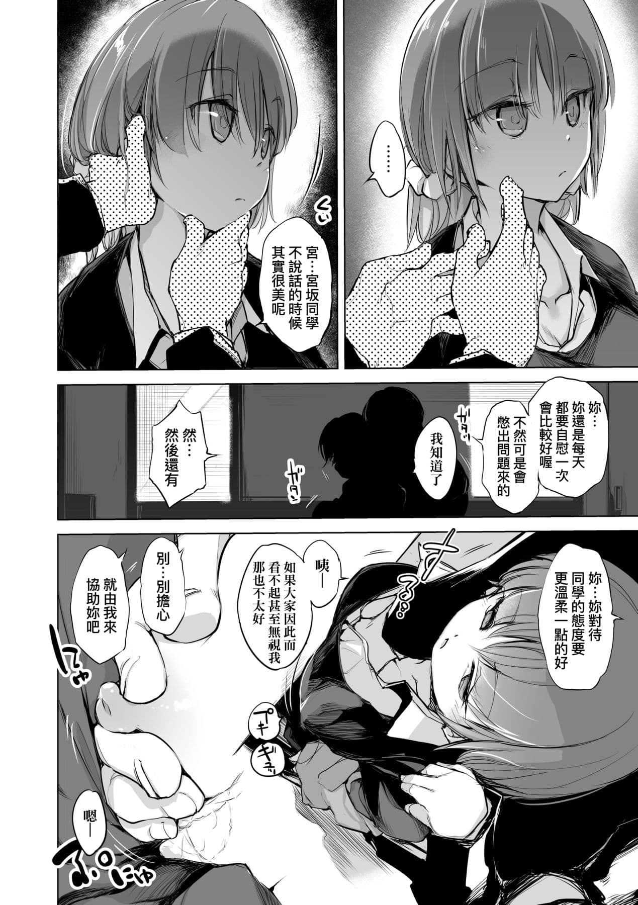 [Shijokko] Sennou Sareru dake no Kantan na Oshigoto desu [Chinese] [Decensored] [Digital] page 83