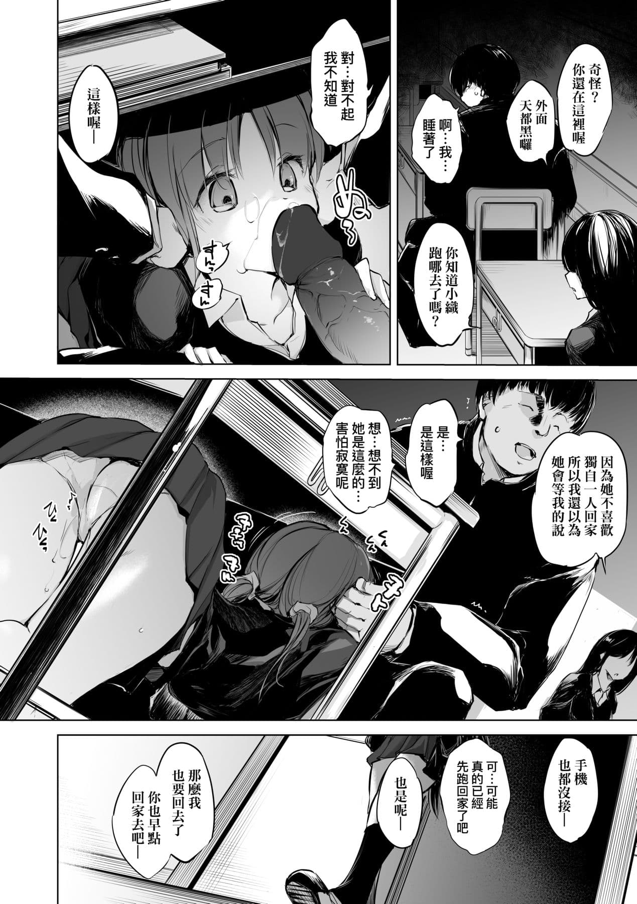 [Shijokko] Sennou Sareru dake no Kantan na Oshigoto desu [Chinese] [Decensored] [Digital] page 85