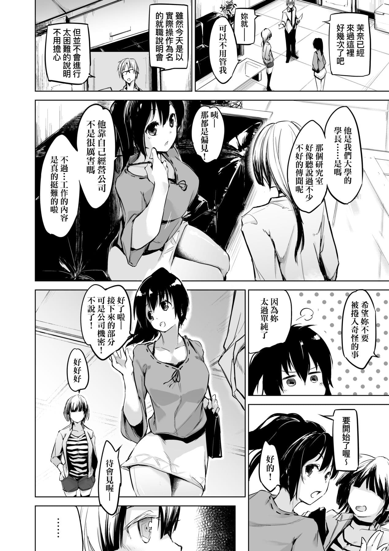 [Shijokko] Sennou Sareru dake no Kantan na Oshigoto desu [Chinese] [Decensored] [Digital] page 9