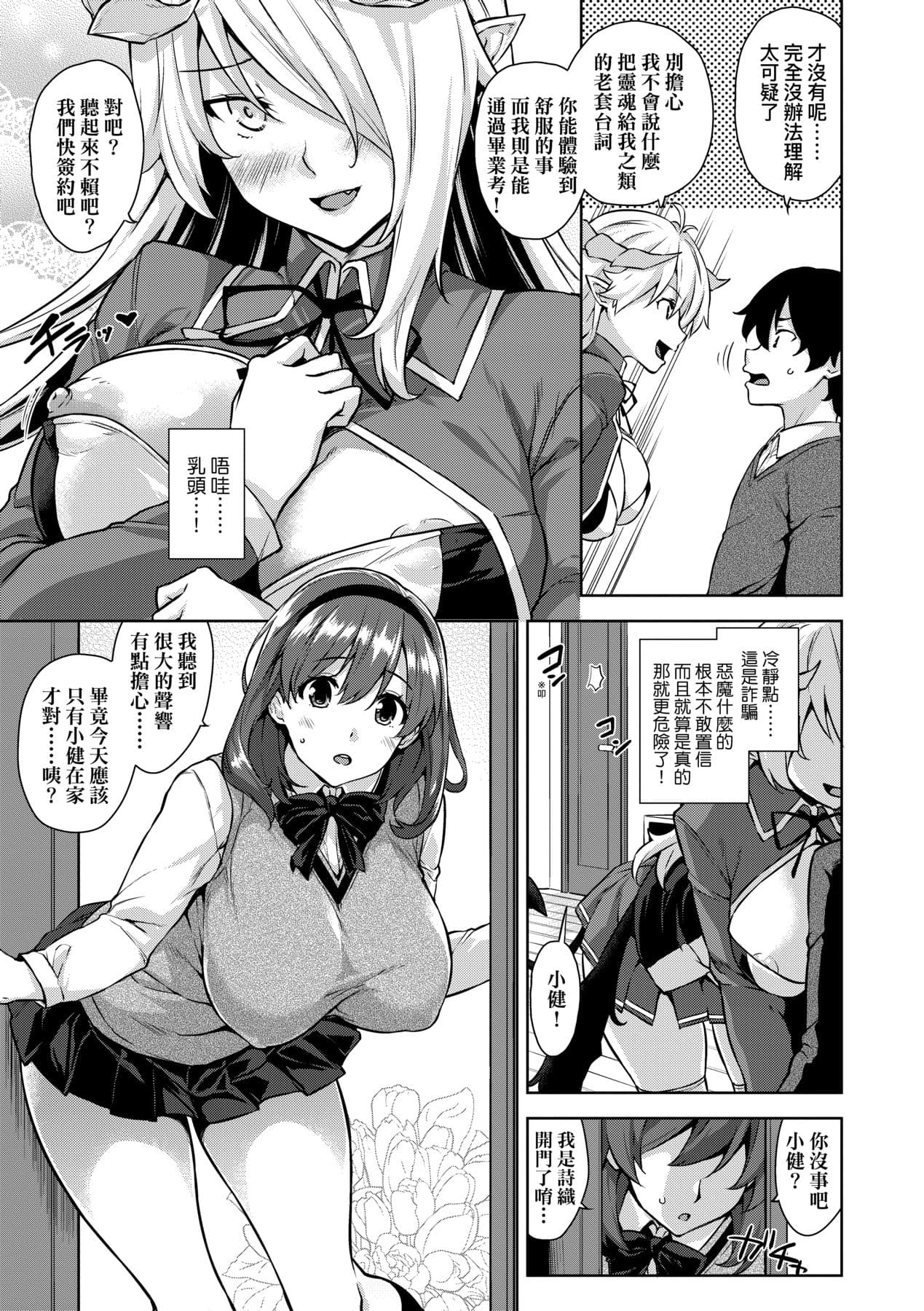 [Mikemono Yuu] Akuma de JK! [Chinese] [Decensored] [Digital] page 10