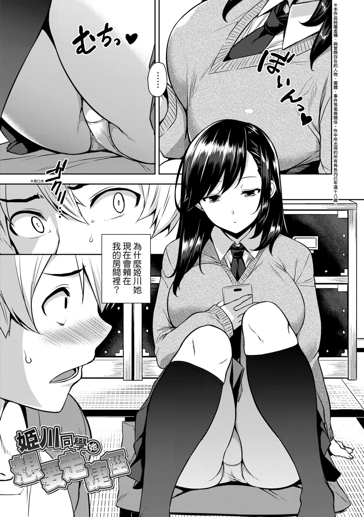 [Mikemono Yuu] Akuma de JK! [Chinese] [Decensored] [Digital] page 100