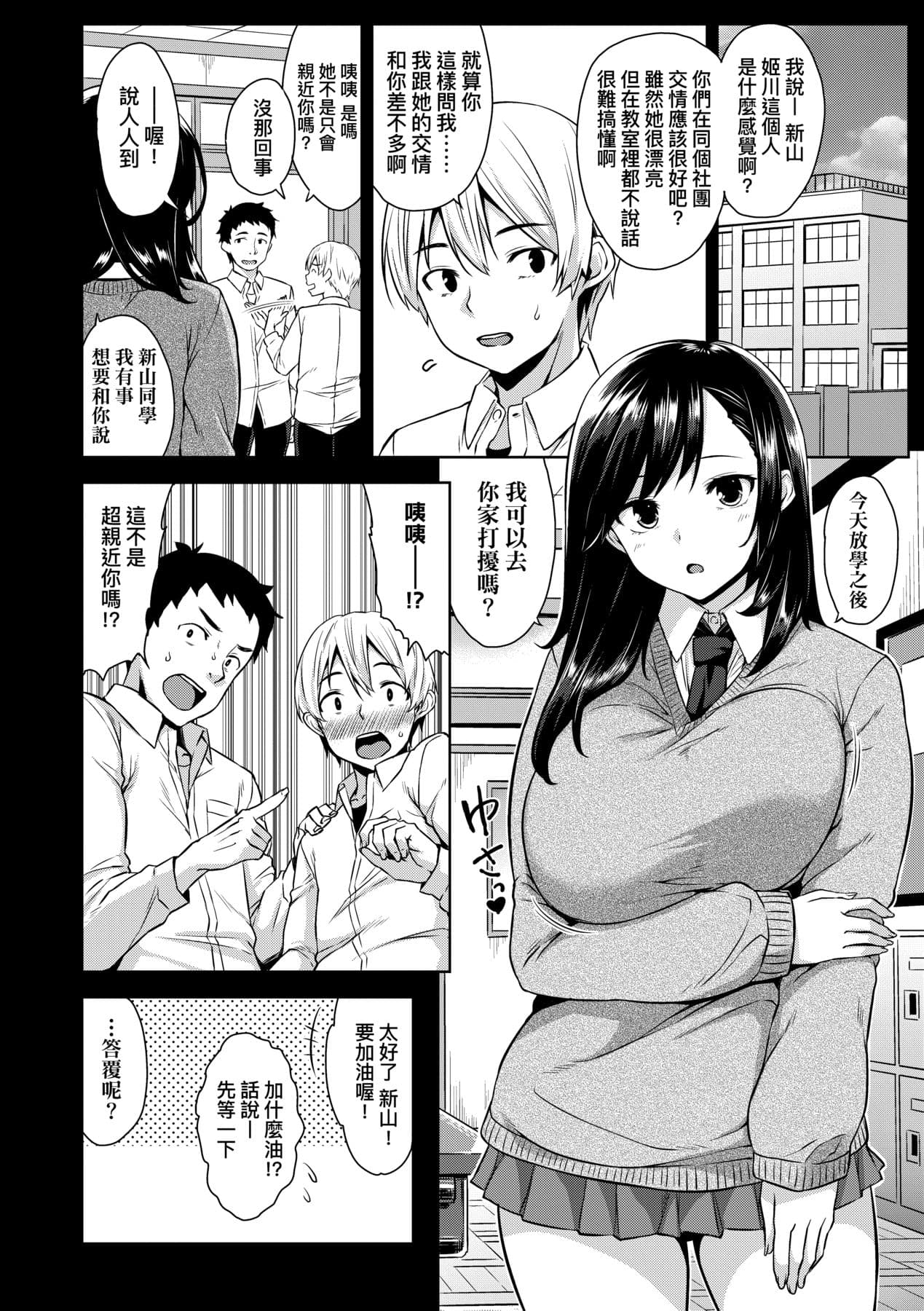 [Mikemono Yuu] Akuma de JK! [Chinese] [Decensored] [Digital] page 101
