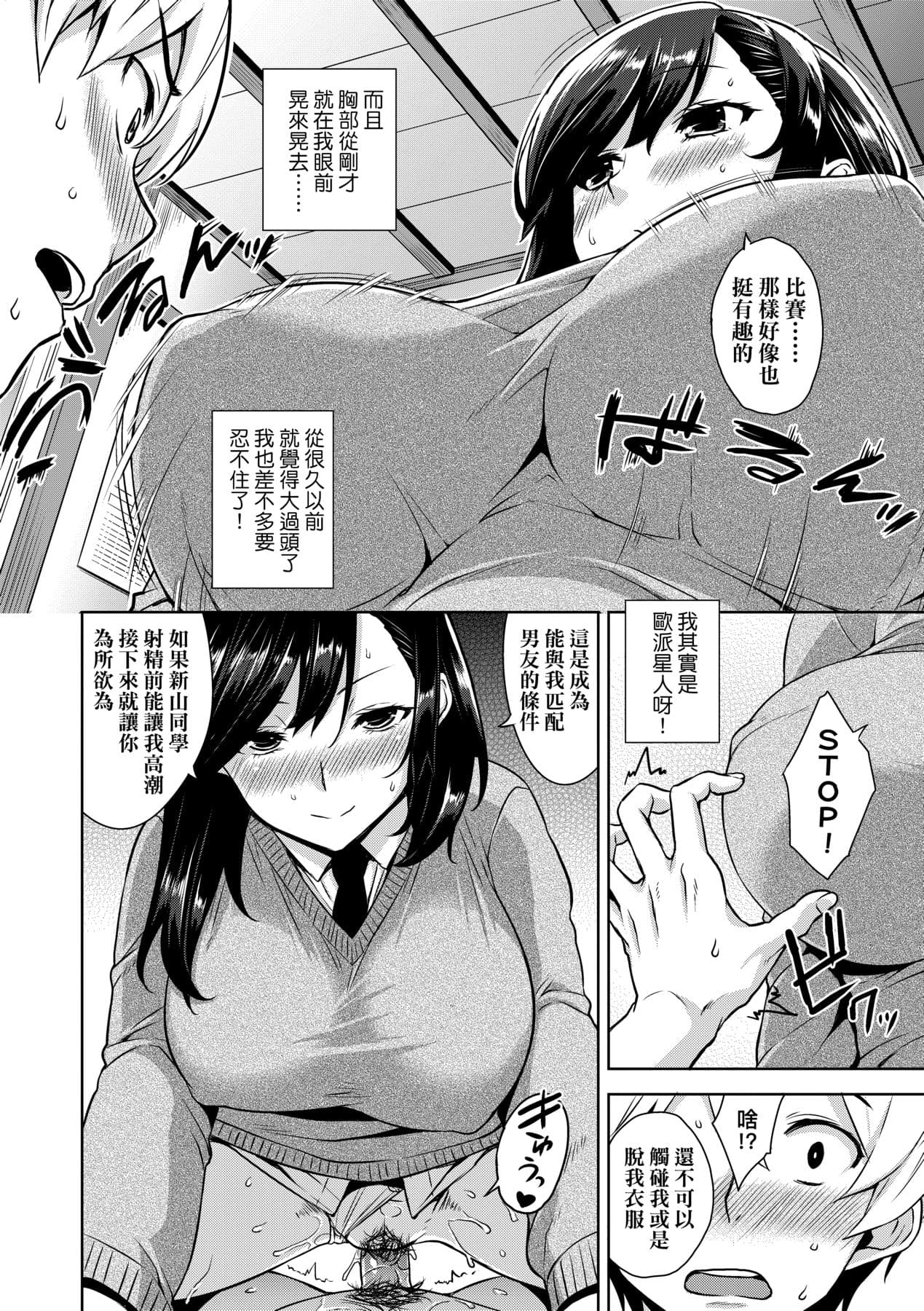 [Mikemono Yuu] Akuma de JK! [Chinese] [Decensored] [Digital] page 107