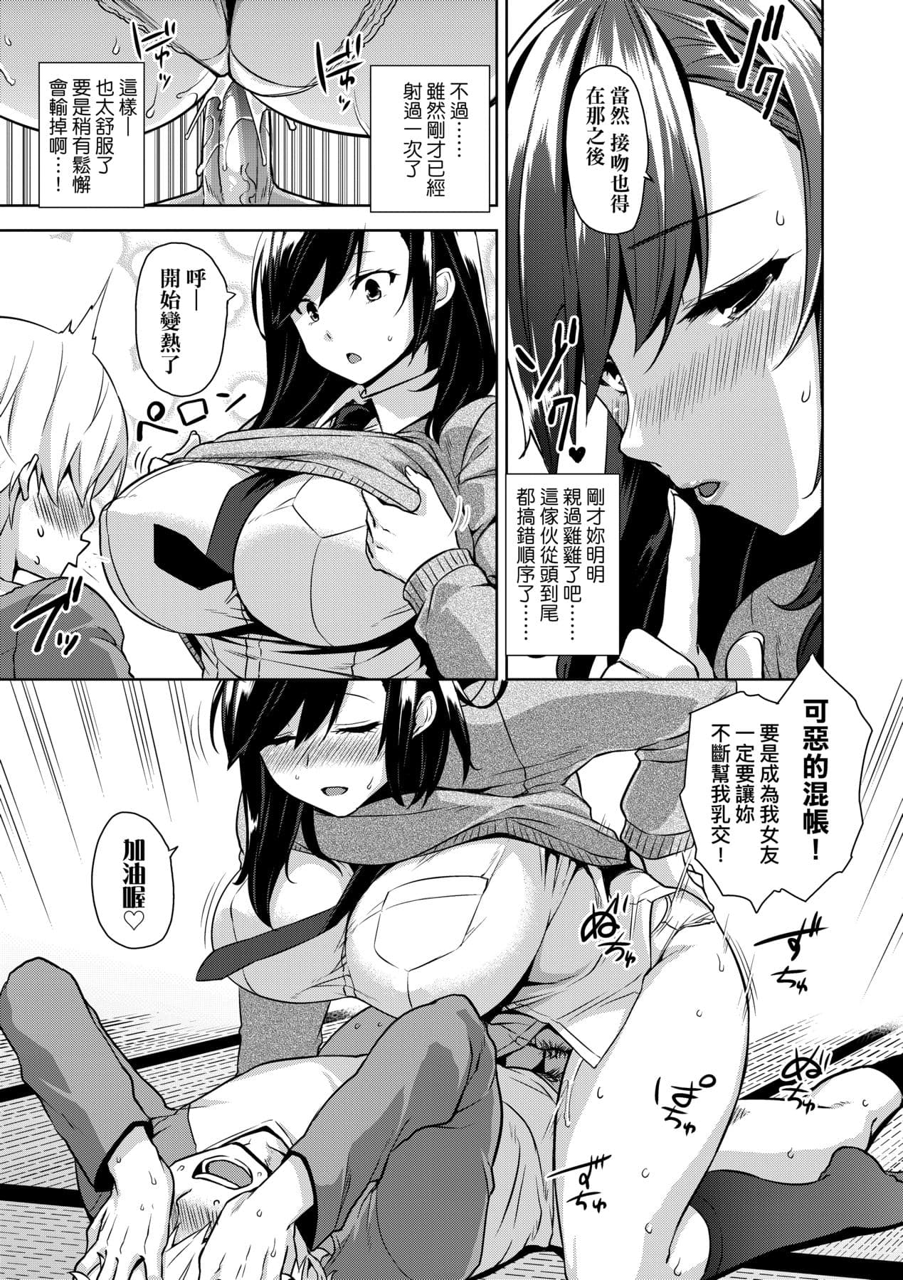 [Mikemono Yuu] Akuma de JK! [Chinese] [Decensored] [Digital] page 108