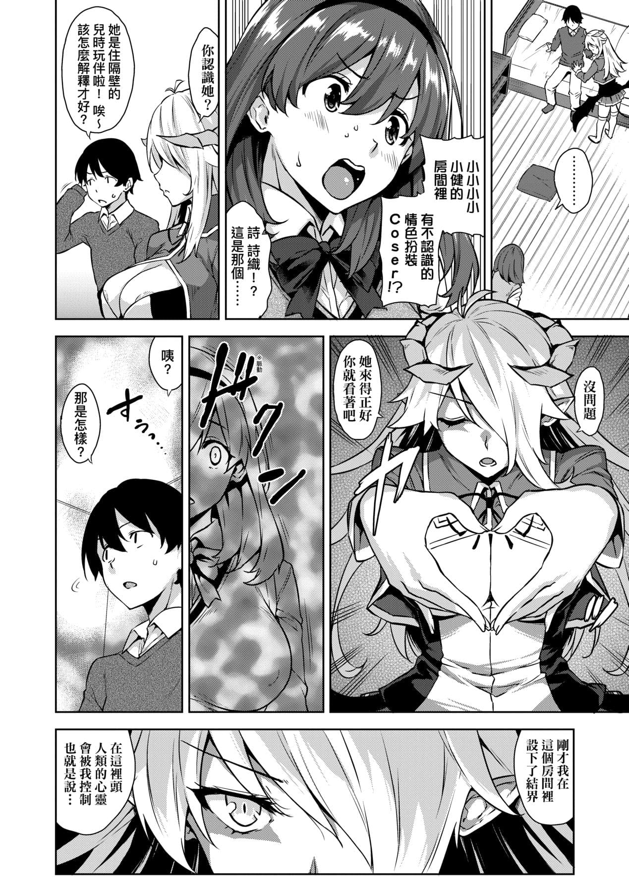 [Mikemono Yuu] Akuma de JK! [Chinese] [Decensored] [Digital] page 11