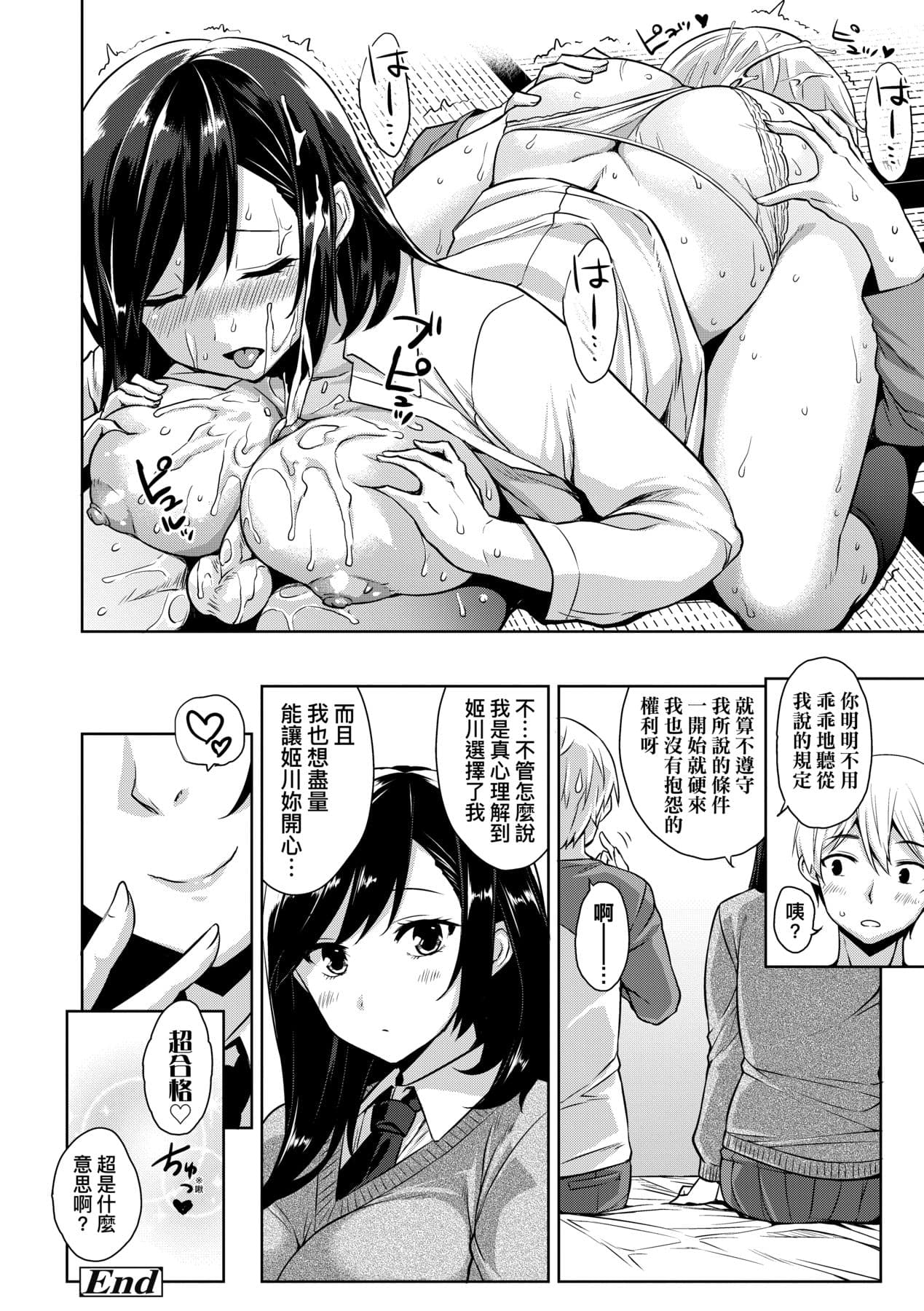 [Mikemono Yuu] Akuma de JK! [Chinese] [Decensored] [Digital] page 117