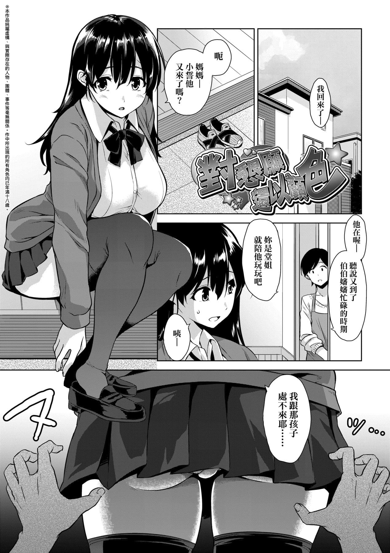 [Mikemono Yuu] Akuma de JK! [Chinese] [Decensored] [Digital] page 118