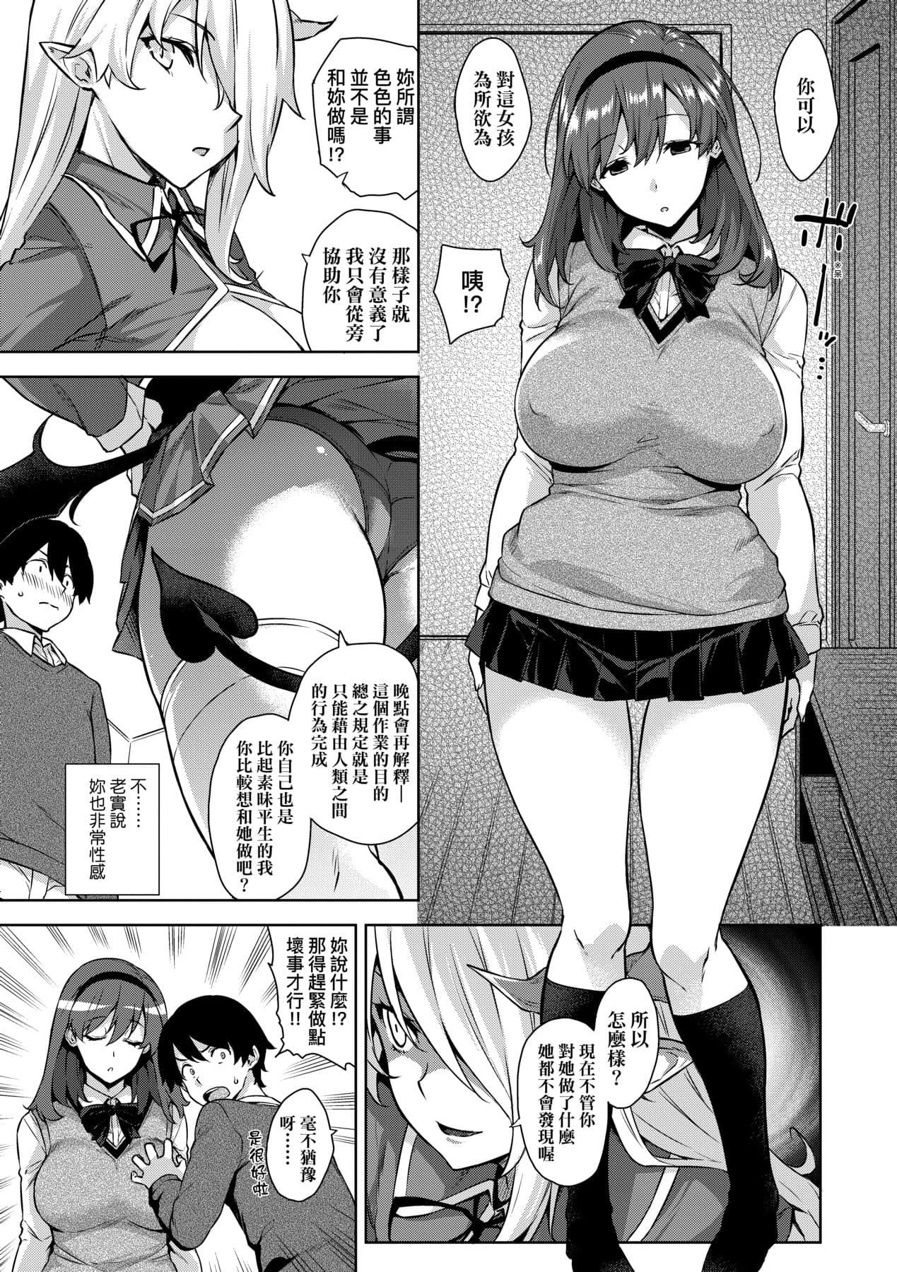 [Mikemono Yuu] Akuma de JK! [Chinese] [Decensored] [Digital] page 12