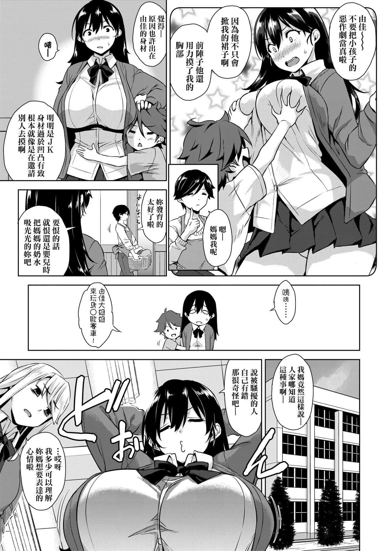 [Mikemono Yuu] Akuma de JK! [Chinese] [Decensored] [Digital] page 120