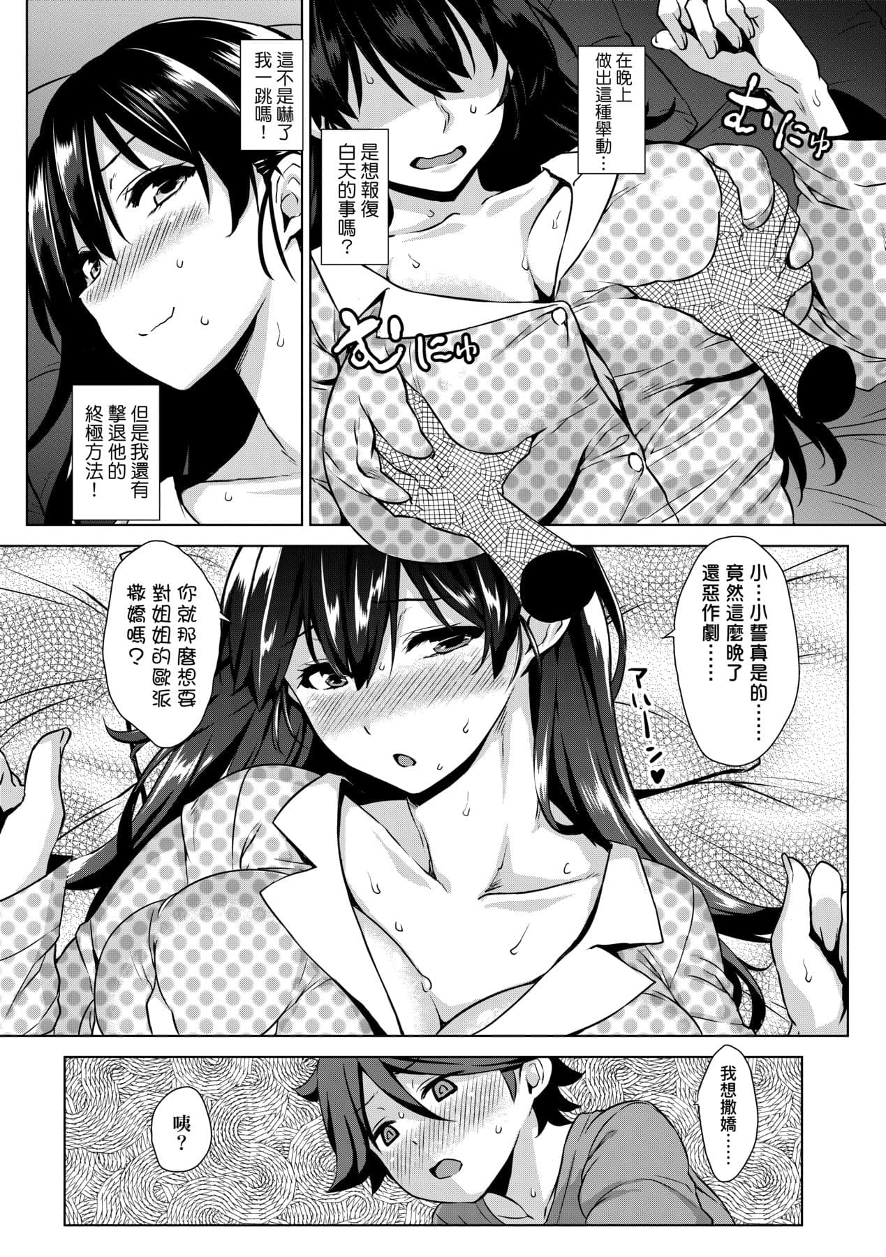 [Mikemono Yuu] Akuma de JK! [Chinese] [Decensored] [Digital] page 124