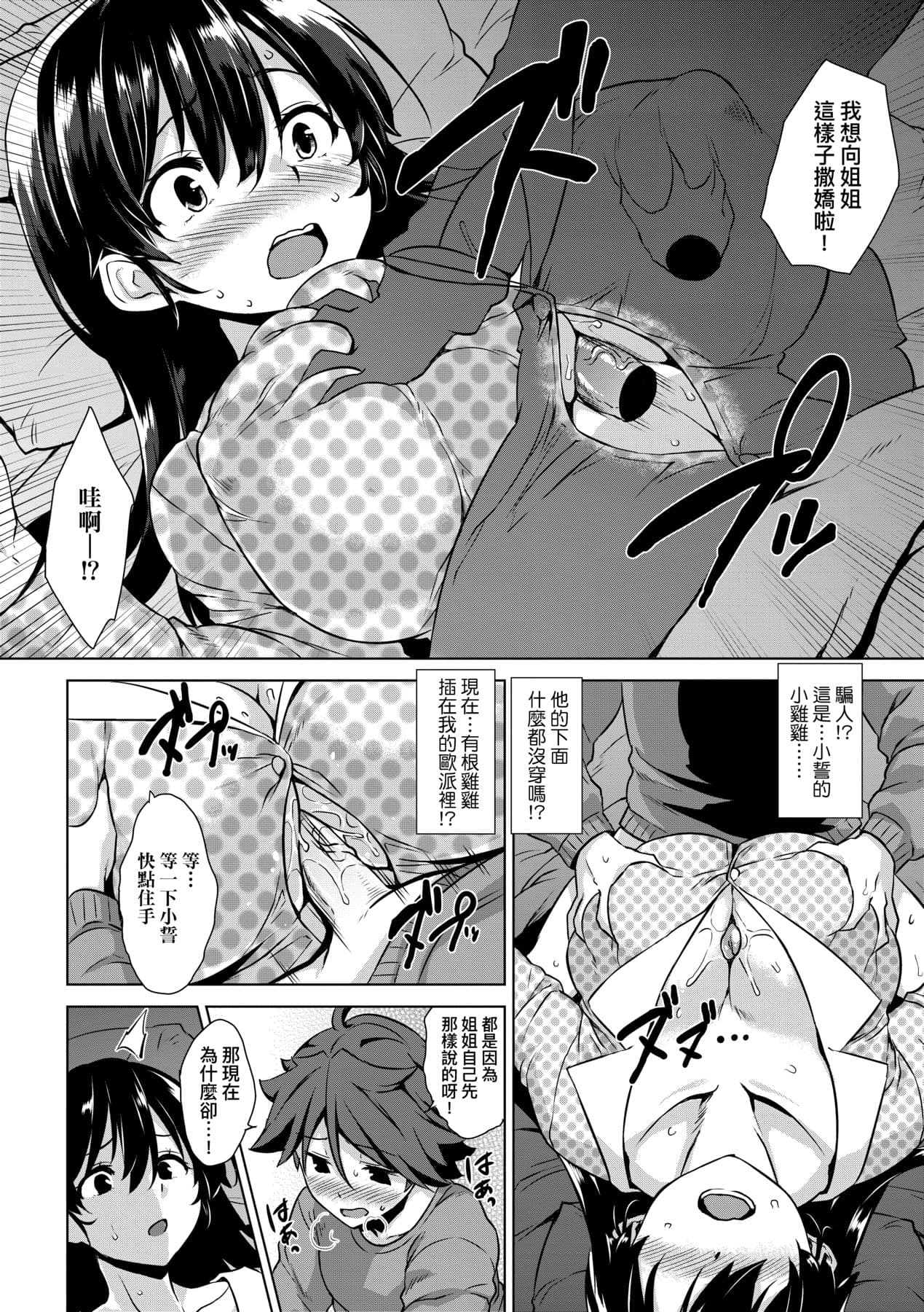 [Mikemono Yuu] Akuma de JK! [Chinese] [Decensored] [Digital] page 125