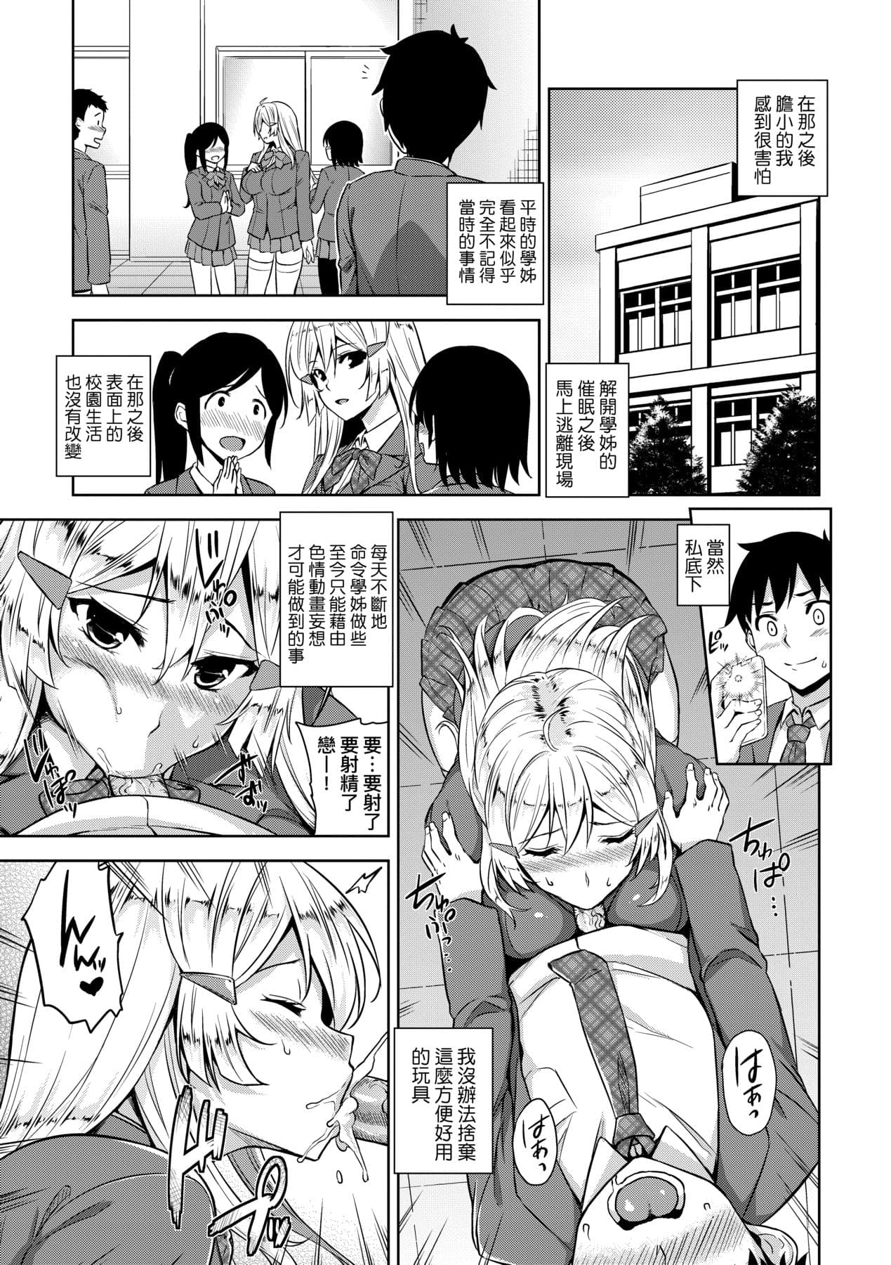 [Mikemono Yuu] Akuma de JK! [Chinese] [Decensored] [Digital] page 144