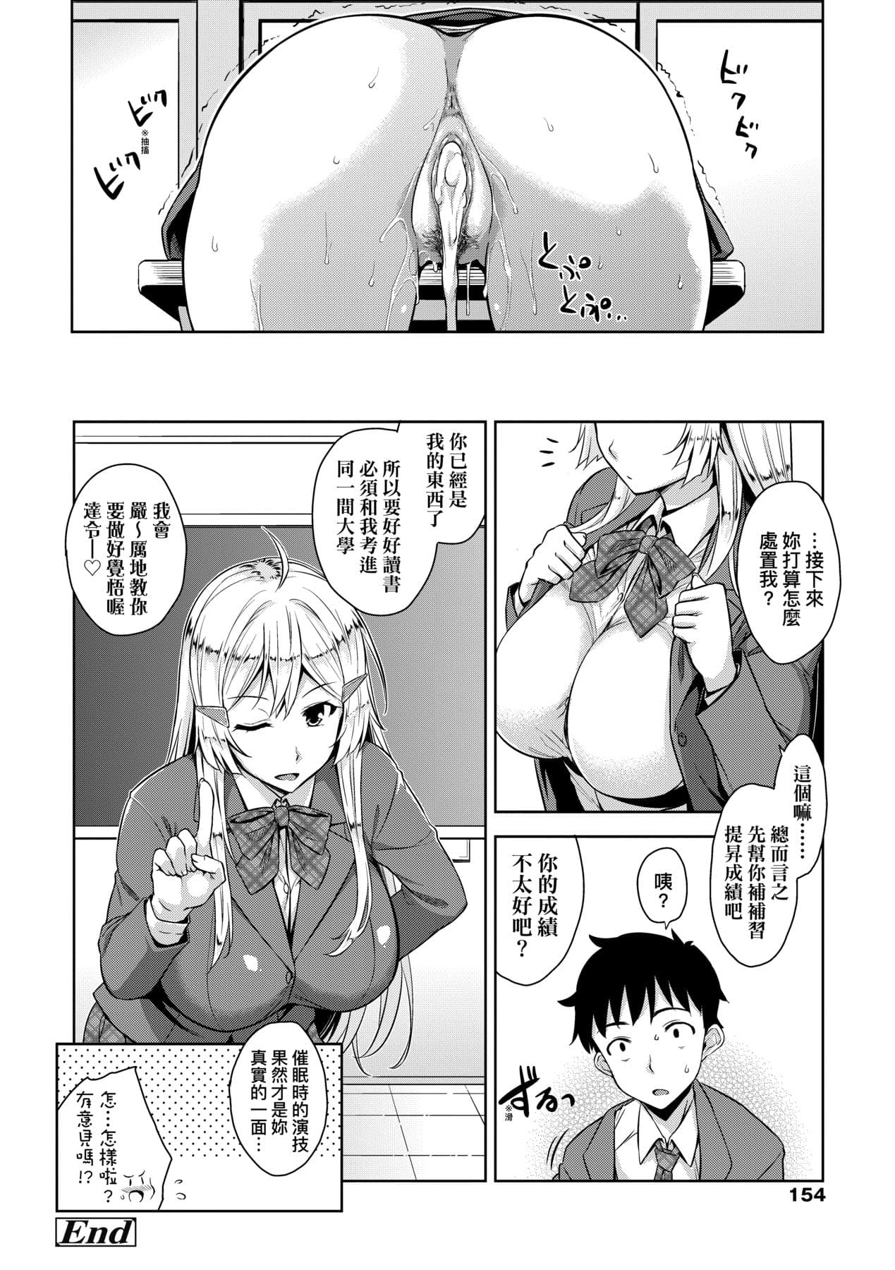 [Mikemono Yuu] Akuma de JK! [Chinese] [Decensored] [Digital] page 159