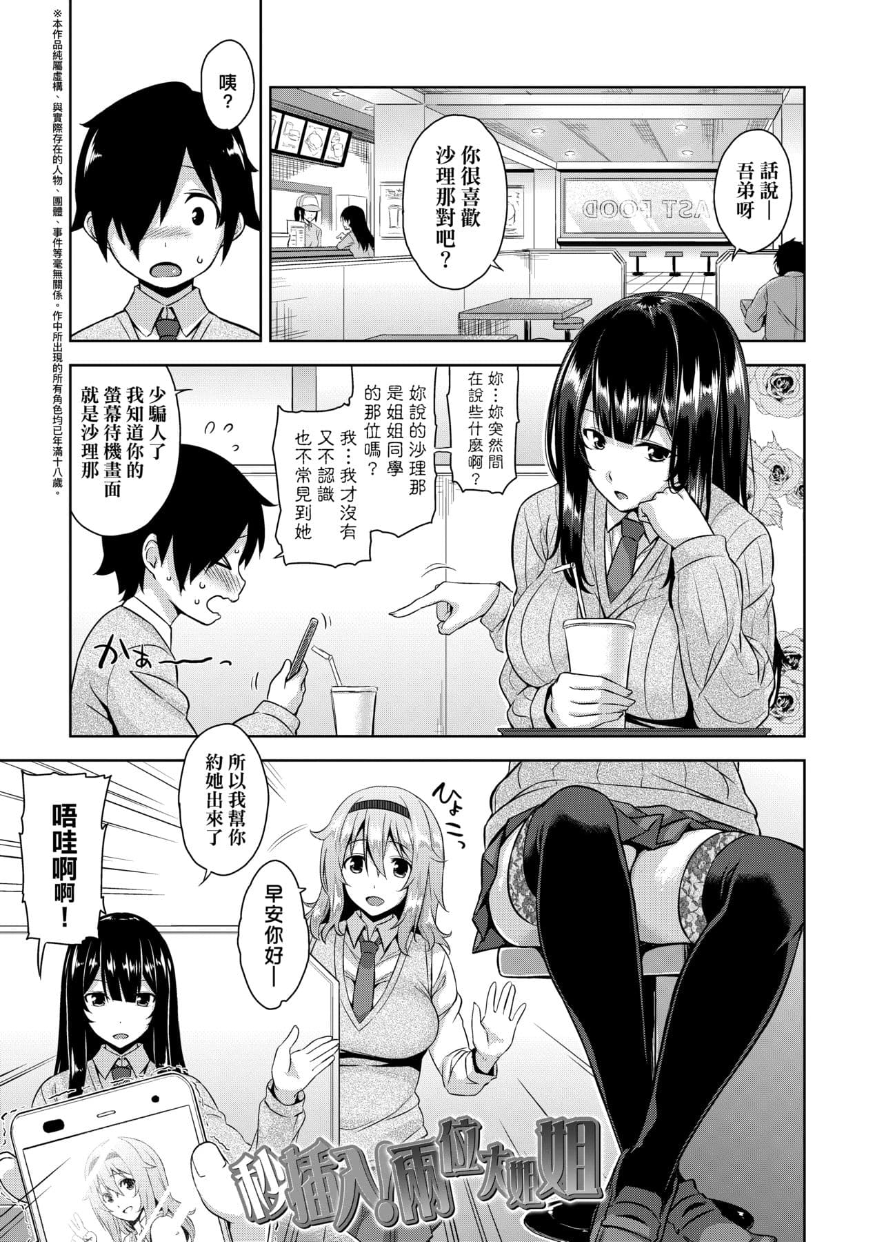 [Mikemono Yuu] Akuma de JK! [Chinese] [Decensored] [Digital] page 160