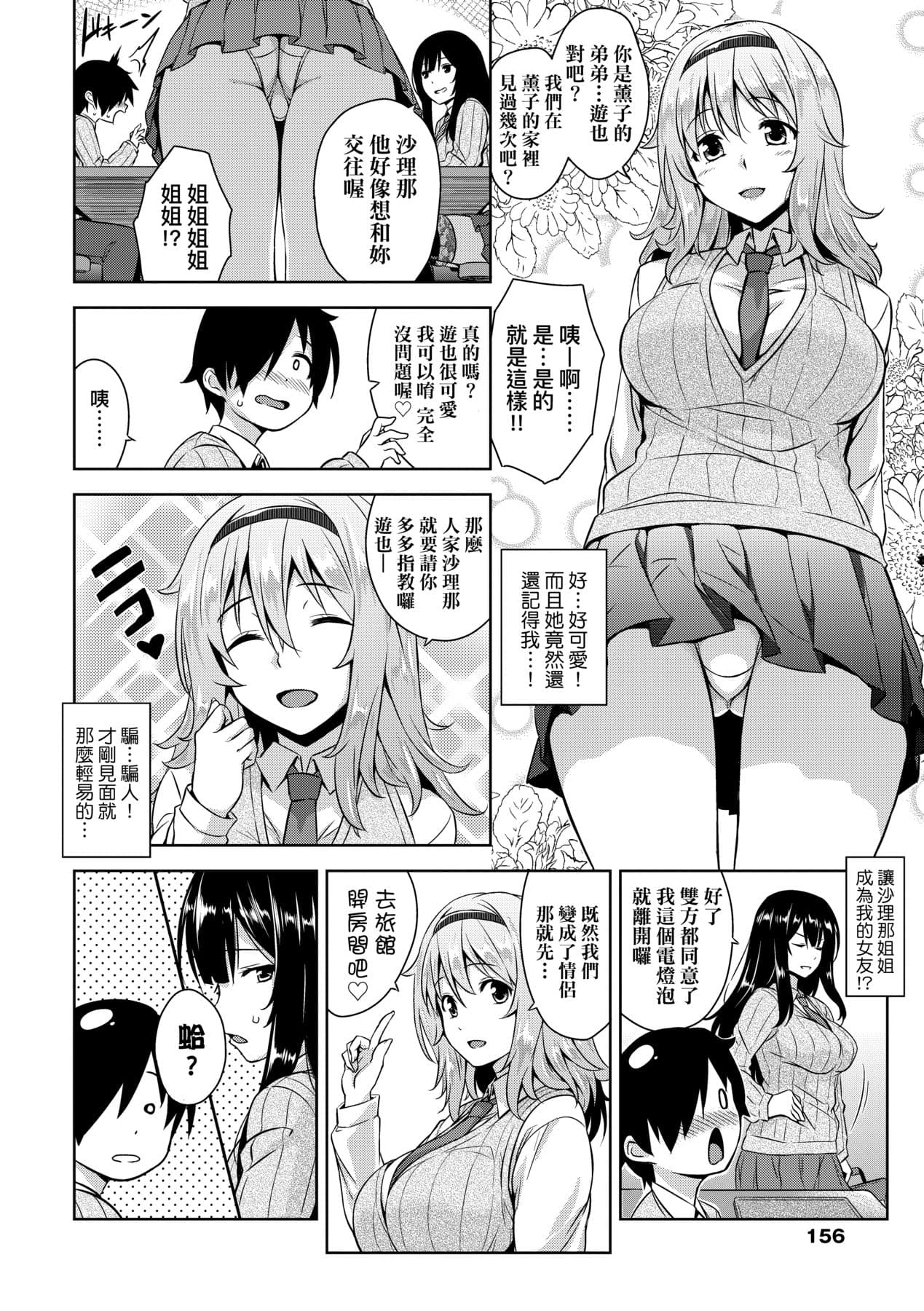 [Mikemono Yuu] Akuma de JK! [Chinese] [Decensored] [Digital] page 161