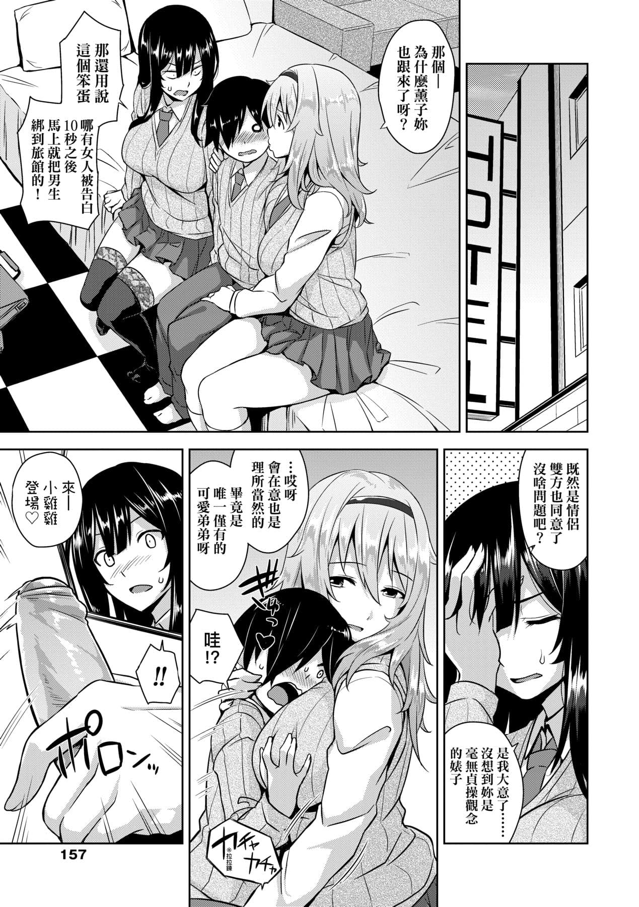 [Mikemono Yuu] Akuma de JK! [Chinese] [Decensored] [Digital] page 162