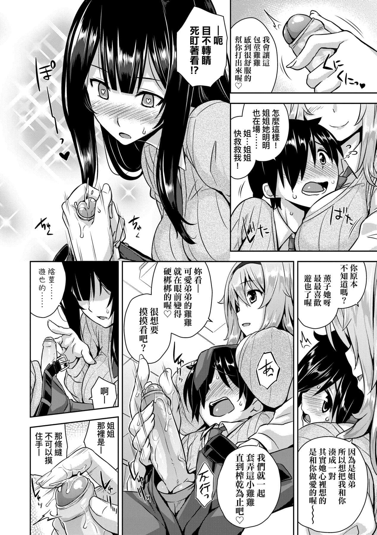 [Mikemono Yuu] Akuma de JK! [Chinese] [Decensored] [Digital] page 163