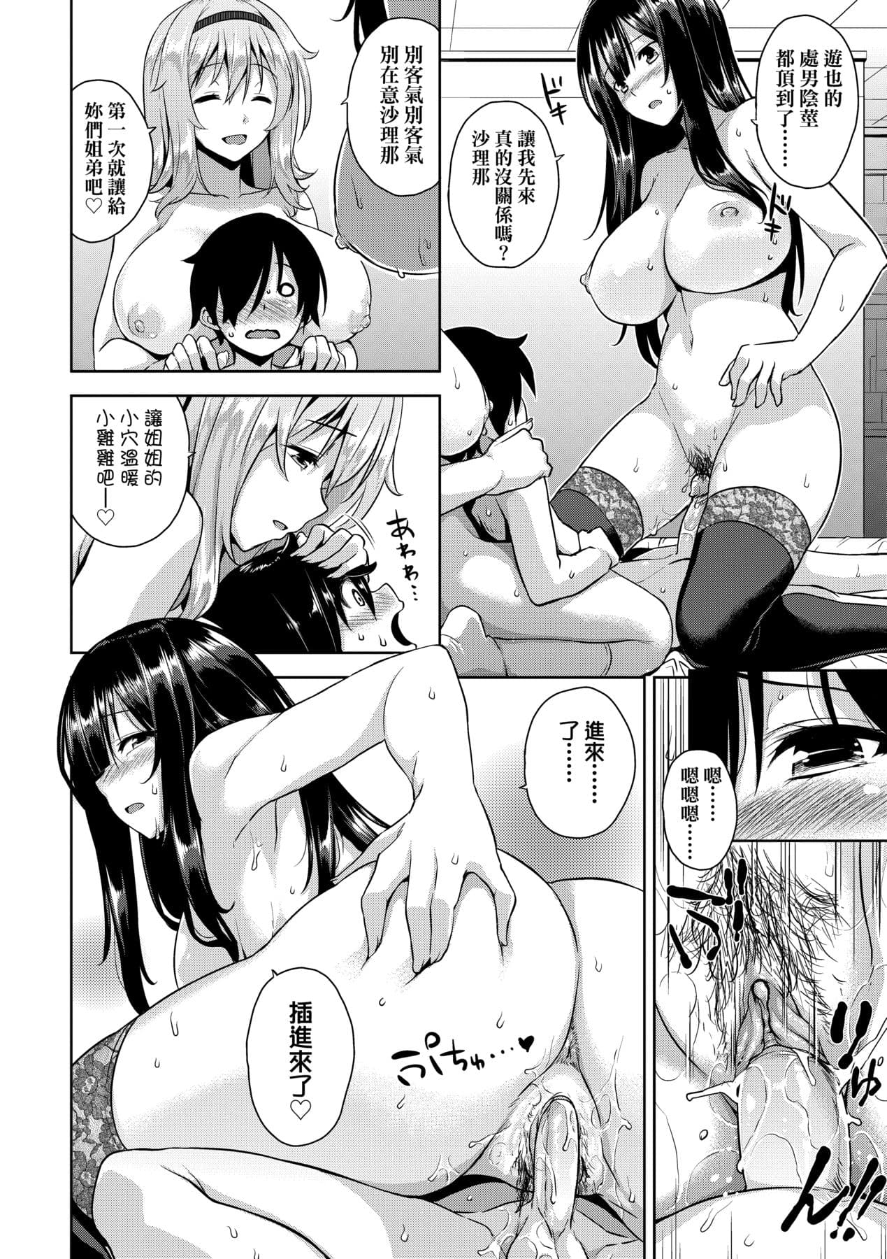 [Mikemono Yuu] Akuma de JK! [Chinese] [Decensored] [Digital] page 169