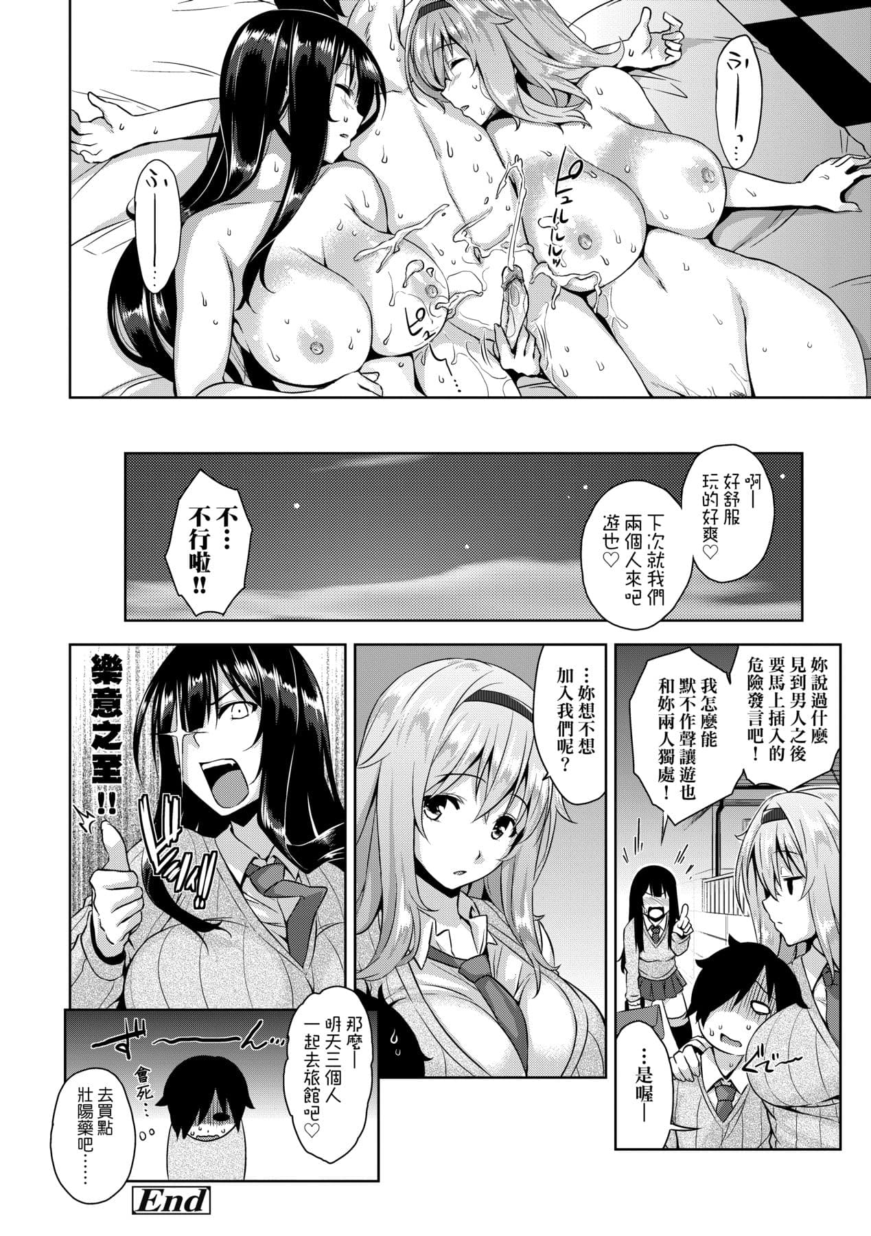[Mikemono Yuu] Akuma de JK! [Chinese] [Decensored] [Digital] page 179